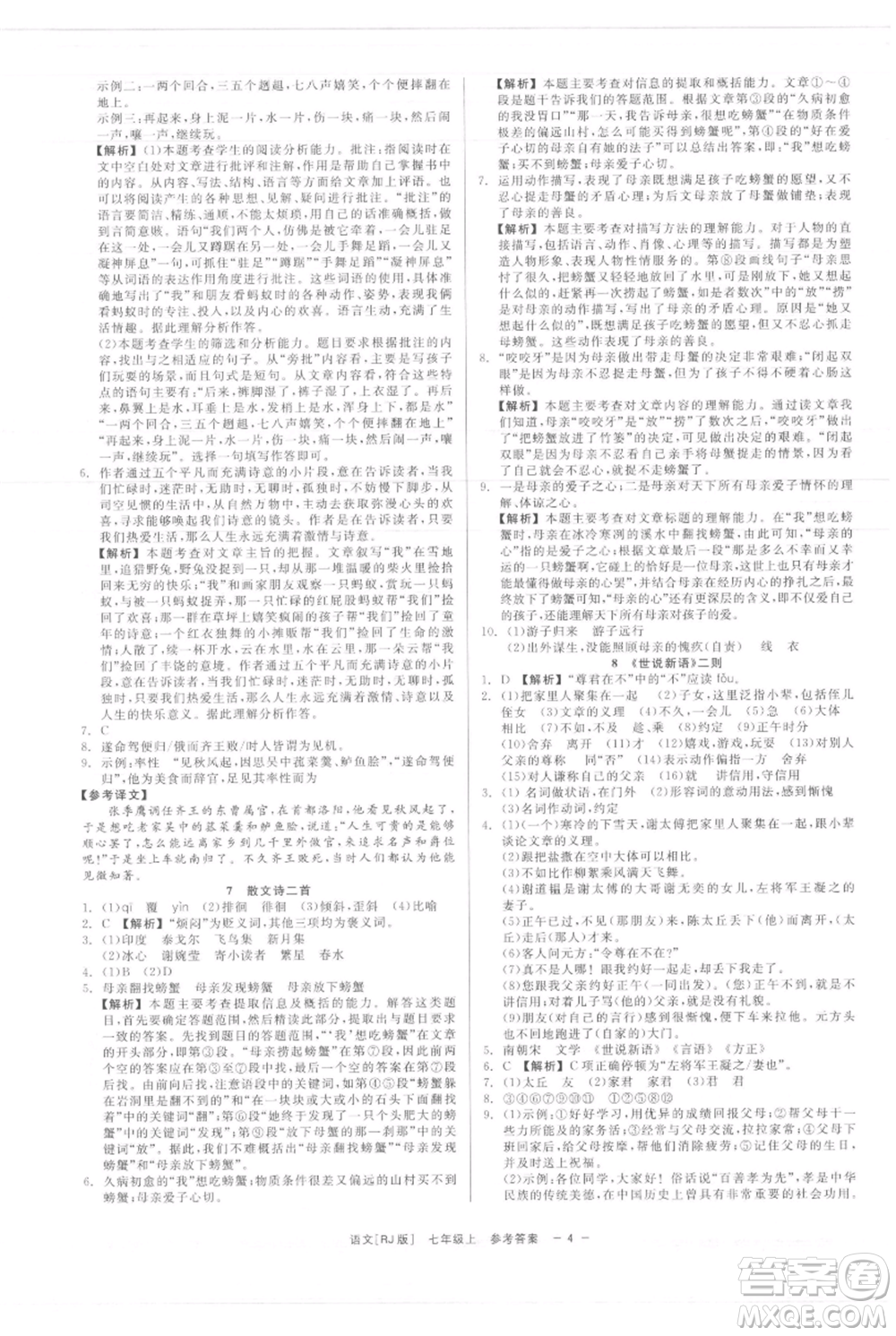 浙江工商大學(xué)出版社2021精彩練習(xí)就練這一本七年級上冊語文人教版參考答案