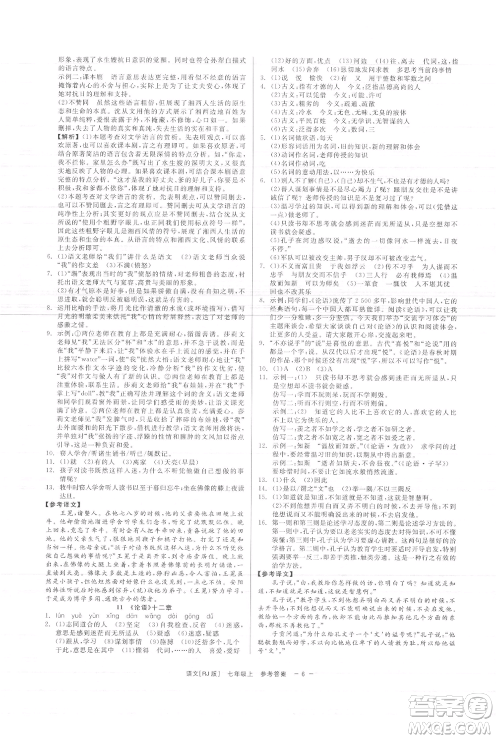 浙江工商大學(xué)出版社2021精彩練習(xí)就練這一本七年級上冊語文人教版參考答案