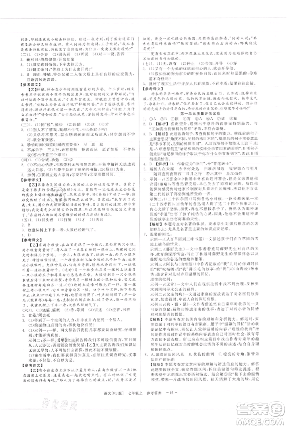 浙江工商大學(xué)出版社2021精彩練習(xí)就練這一本七年級上冊語文人教版參考答案