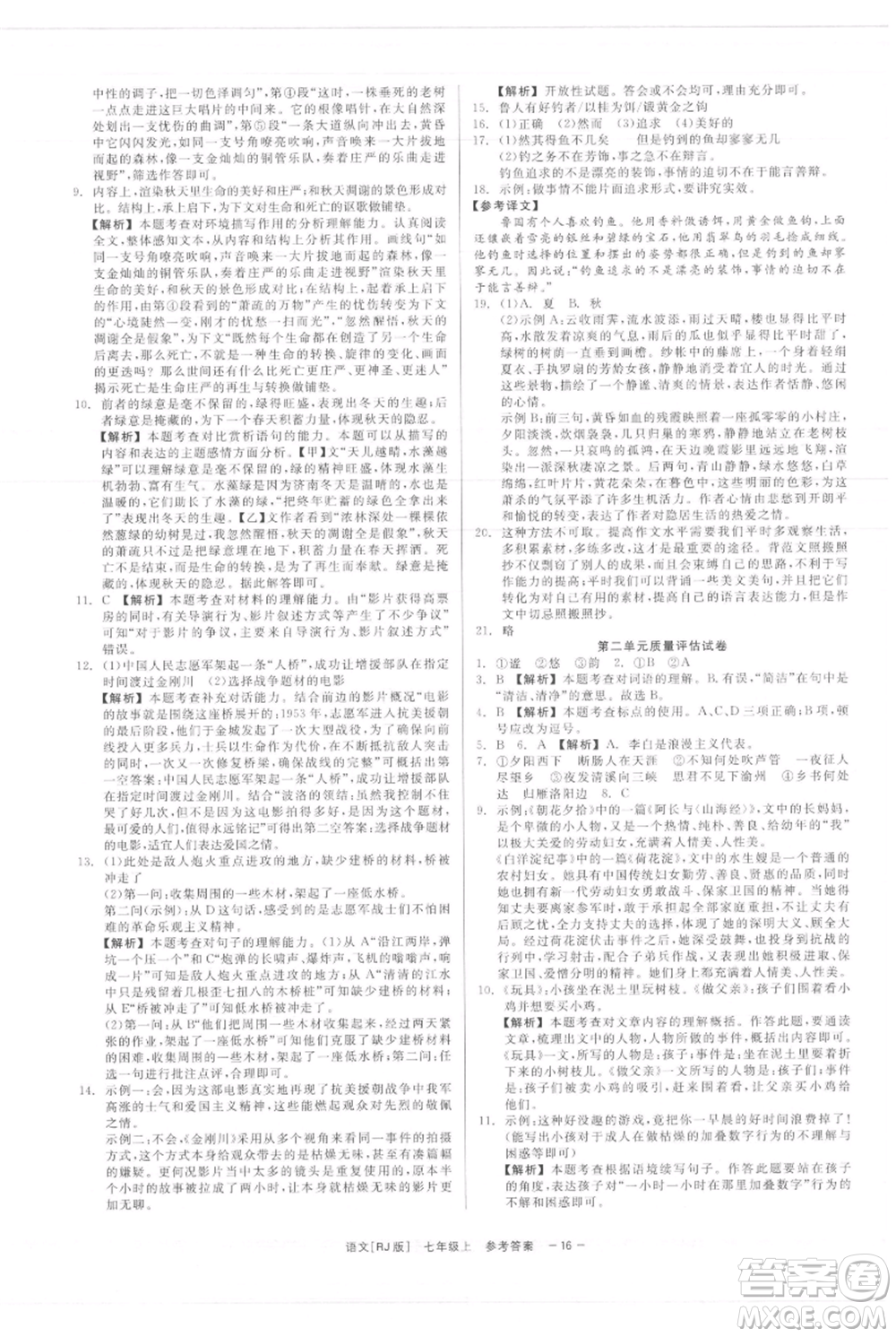 浙江工商大學(xué)出版社2021精彩練習(xí)就練這一本七年級上冊語文人教版參考答案