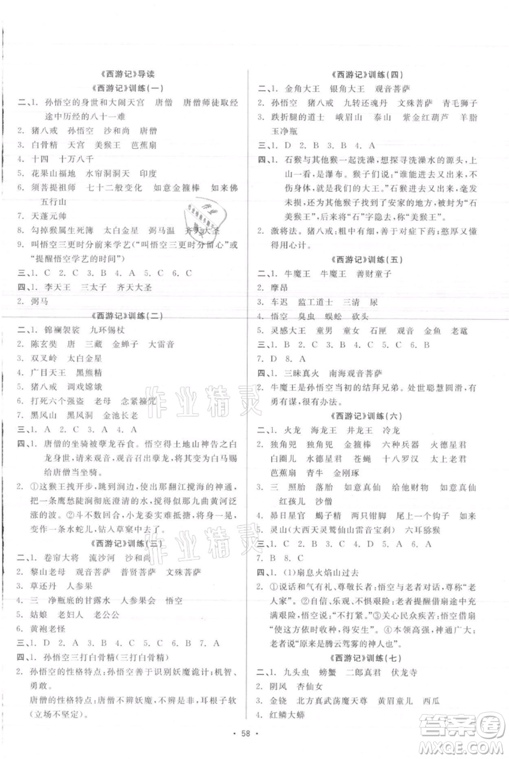 浙江工商大學(xué)出版社2021精彩練習(xí)就練這一本七年級上冊語文人教版參考答案