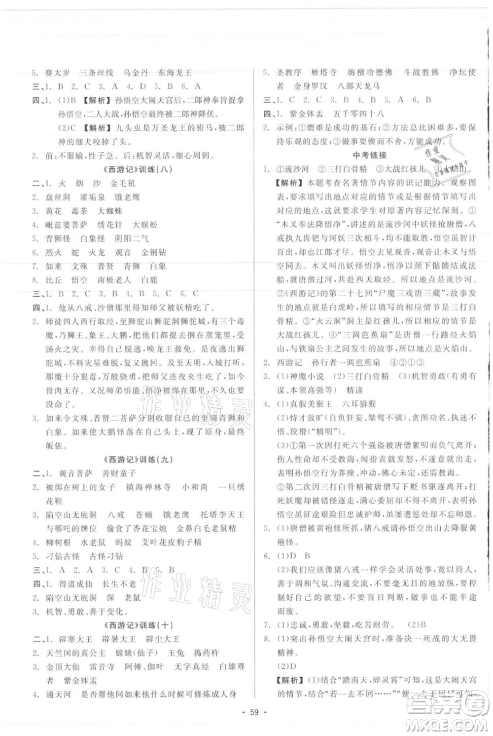 浙江工商大學(xué)出版社2021精彩練習(xí)就練這一本七年級上冊語文人教版參考答案