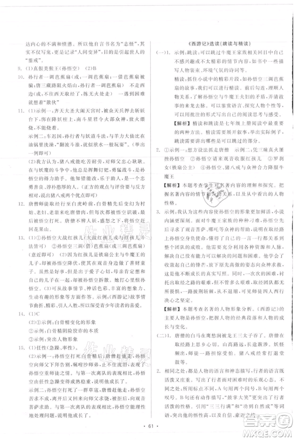 浙江工商大學(xué)出版社2021精彩練習(xí)就練這一本七年級上冊語文人教版參考答案