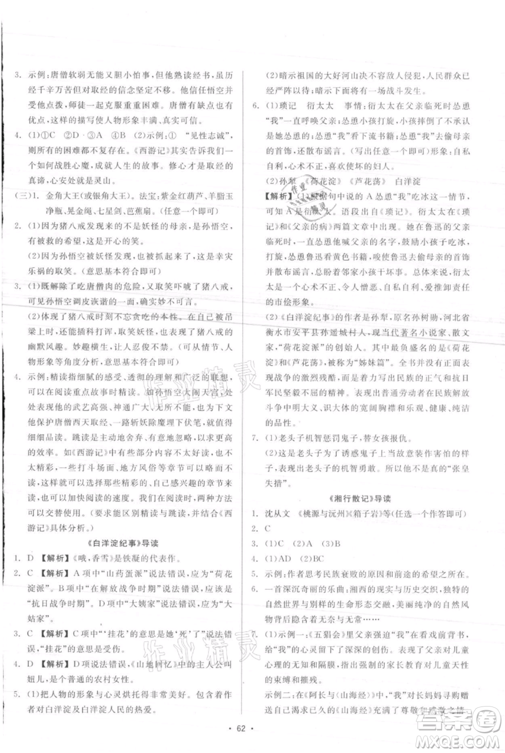 浙江工商大學(xué)出版社2021精彩練習(xí)就練這一本七年級上冊語文人教版參考答案