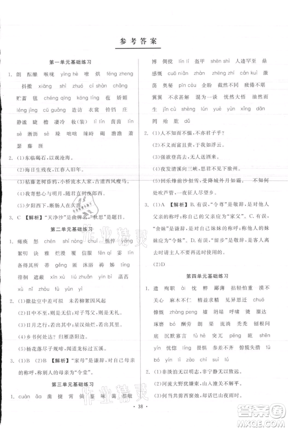 浙江工商大學(xué)出版社2021精彩練習(xí)就練這一本七年級上冊語文人教版參考答案