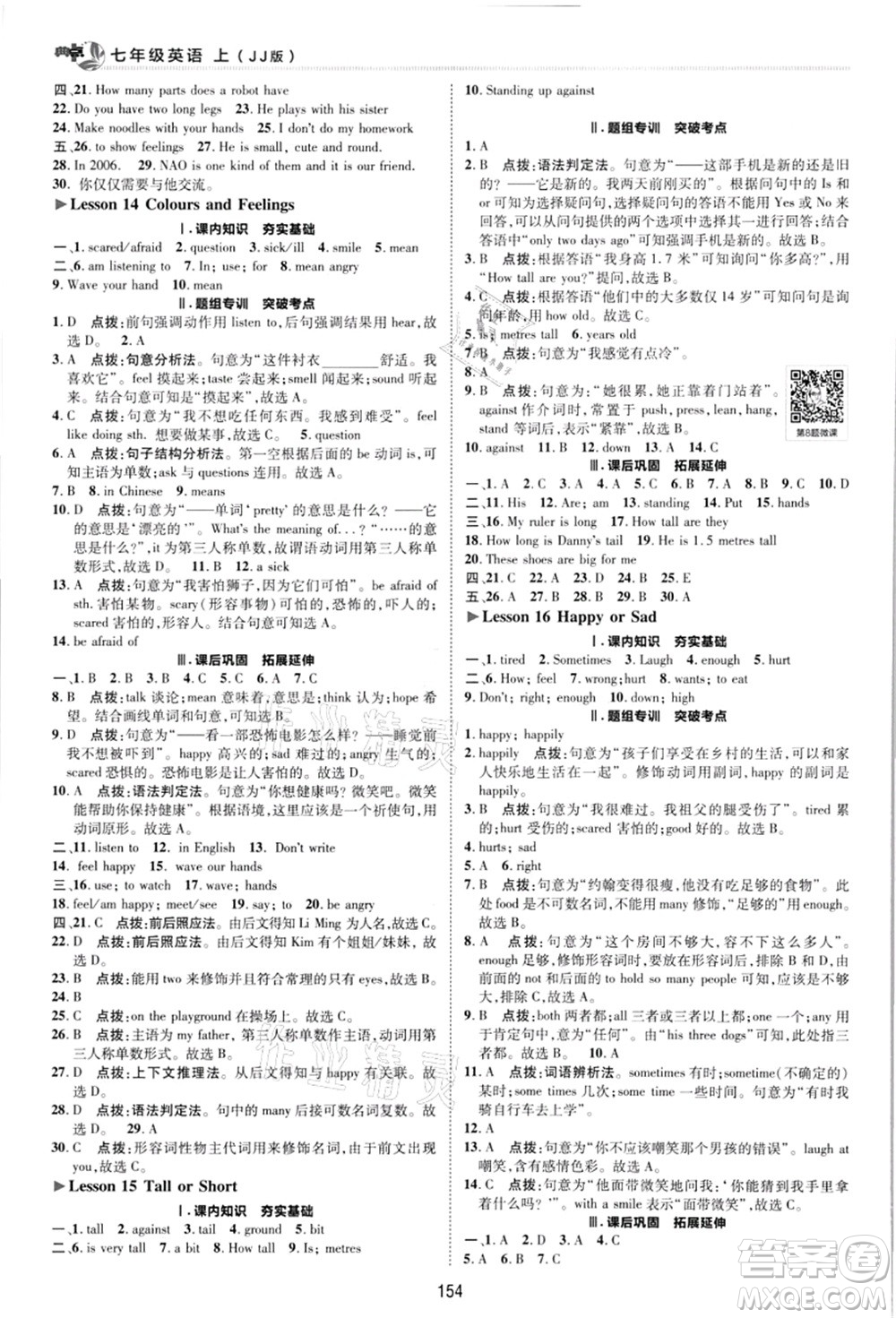 陜西人民教育出版社2021典中點綜合應(yīng)用創(chuàng)新題七年級英語上冊JJ冀教版答案