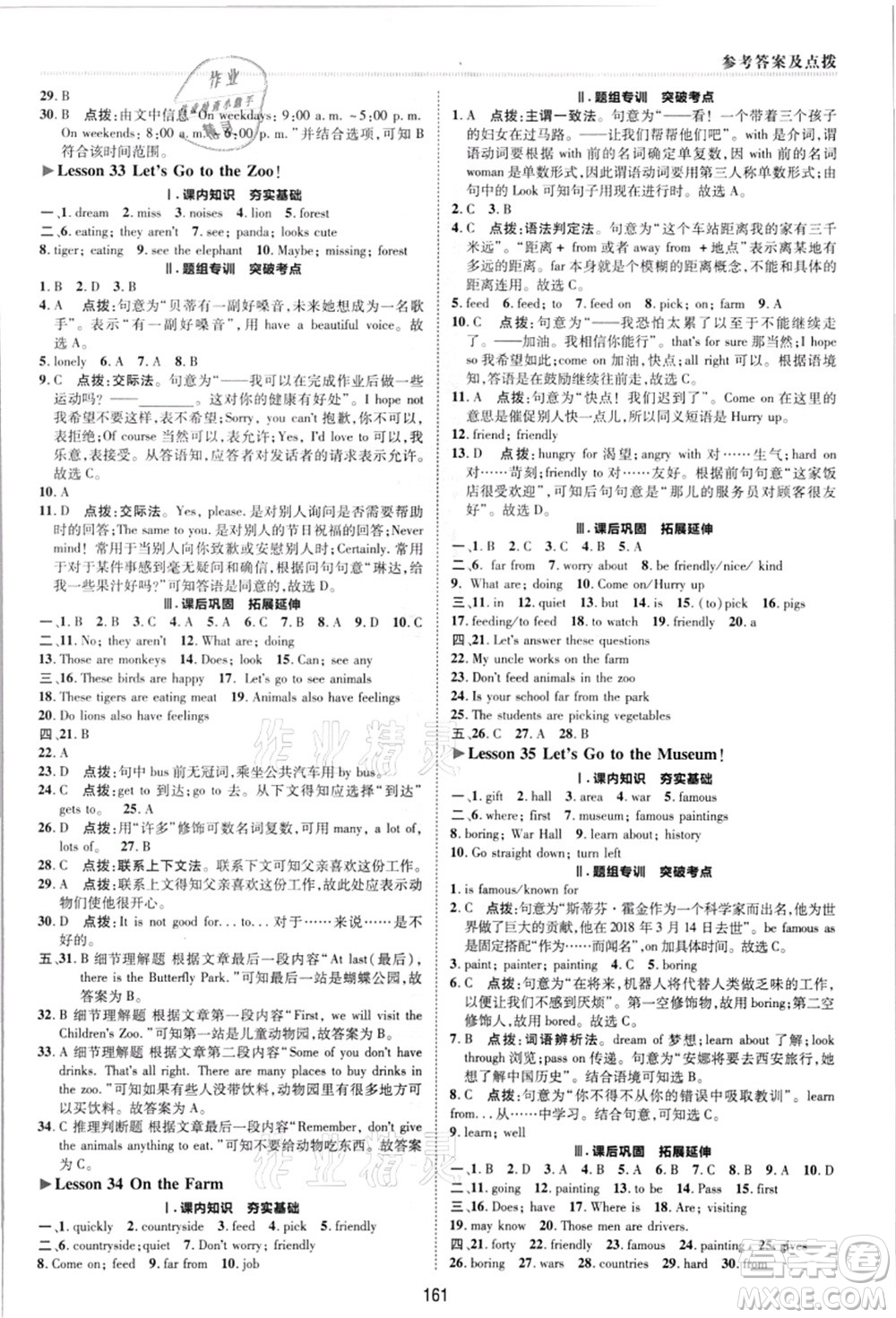 陜西人民教育出版社2021典中點綜合應(yīng)用創(chuàng)新題七年級英語上冊JJ冀教版答案