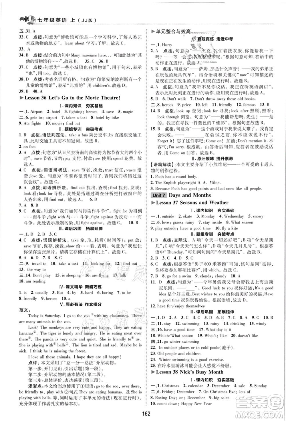 陜西人民教育出版社2021典中點綜合應(yīng)用創(chuàng)新題七年級英語上冊JJ冀教版答案