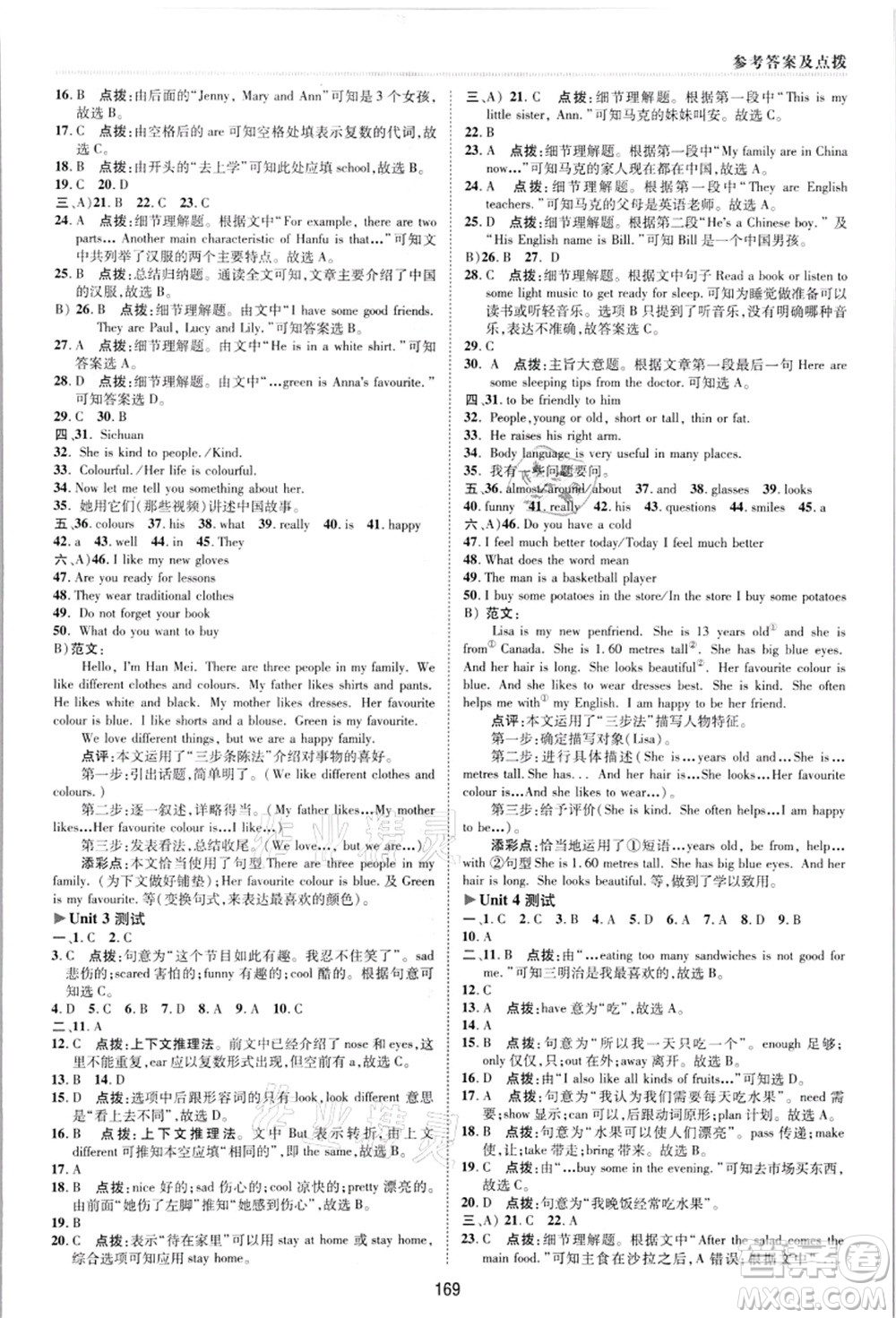 陜西人民教育出版社2021典中點綜合應(yīng)用創(chuàng)新題七年級英語上冊JJ冀教版答案