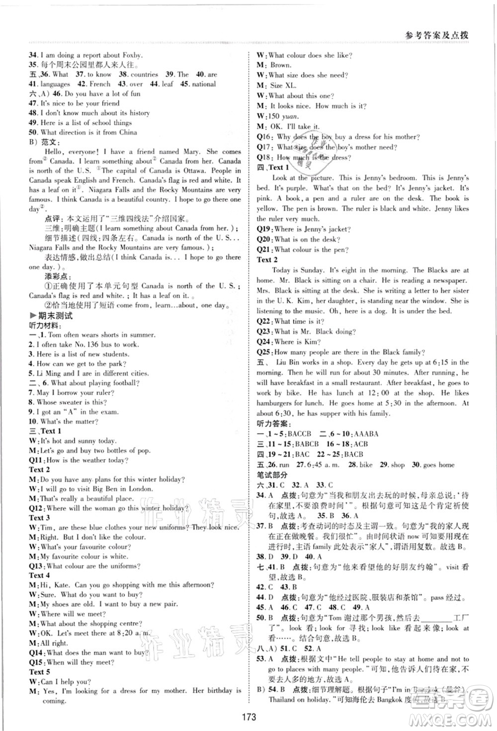 陜西人民教育出版社2021典中點綜合應(yīng)用創(chuàng)新題七年級英語上冊JJ冀教版答案