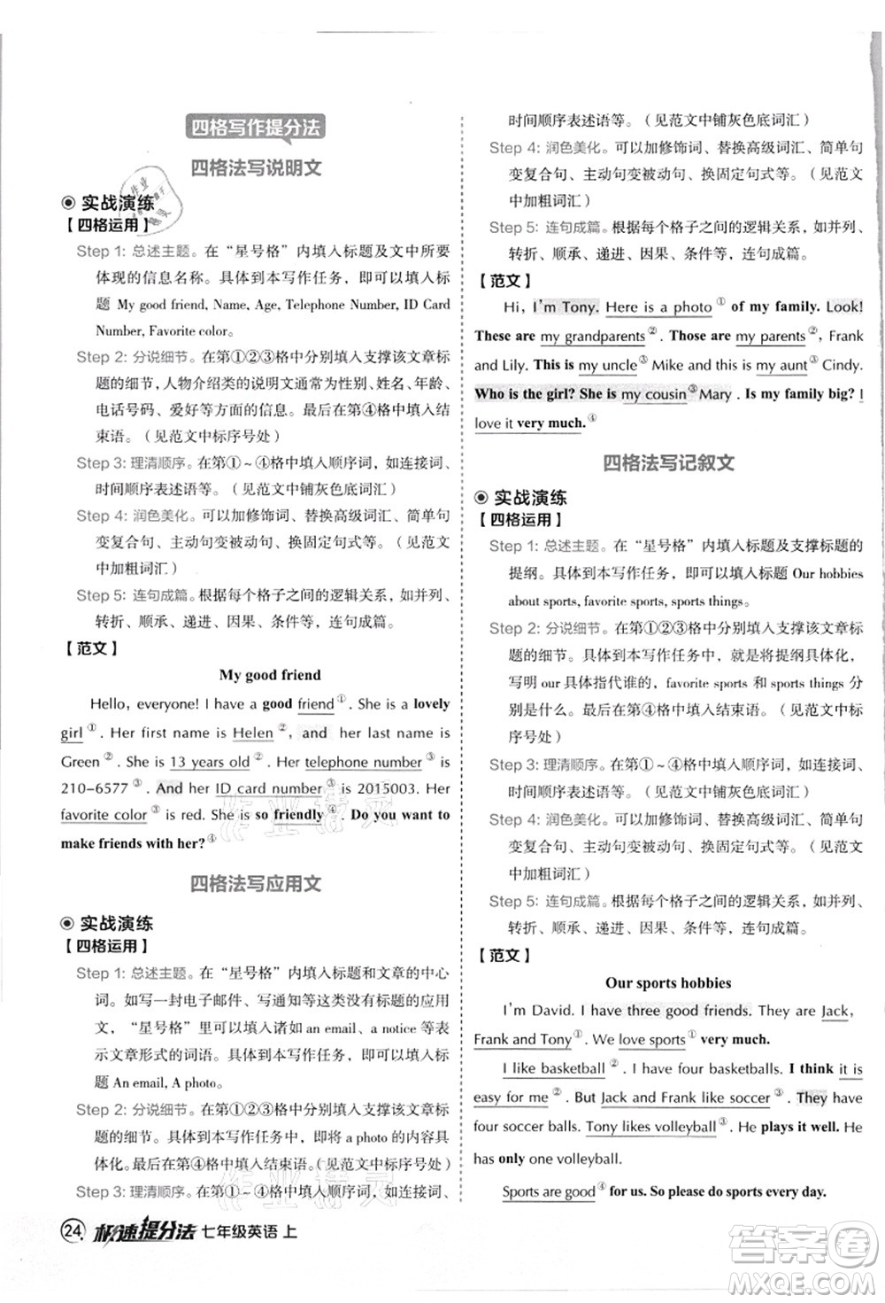 陜西人民教育出版社2021典中點綜合應(yīng)用創(chuàng)新題七年級英語上冊JJ冀教版答案