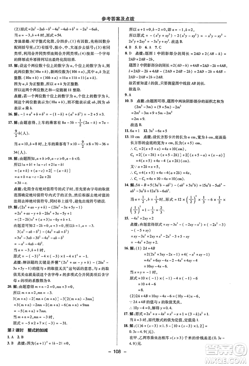 陜西人民教育出版社2021典中點(diǎn)綜合應(yīng)用創(chuàng)新題七年級(jí)數(shù)學(xué)上冊(cè)ZJ浙教版答案