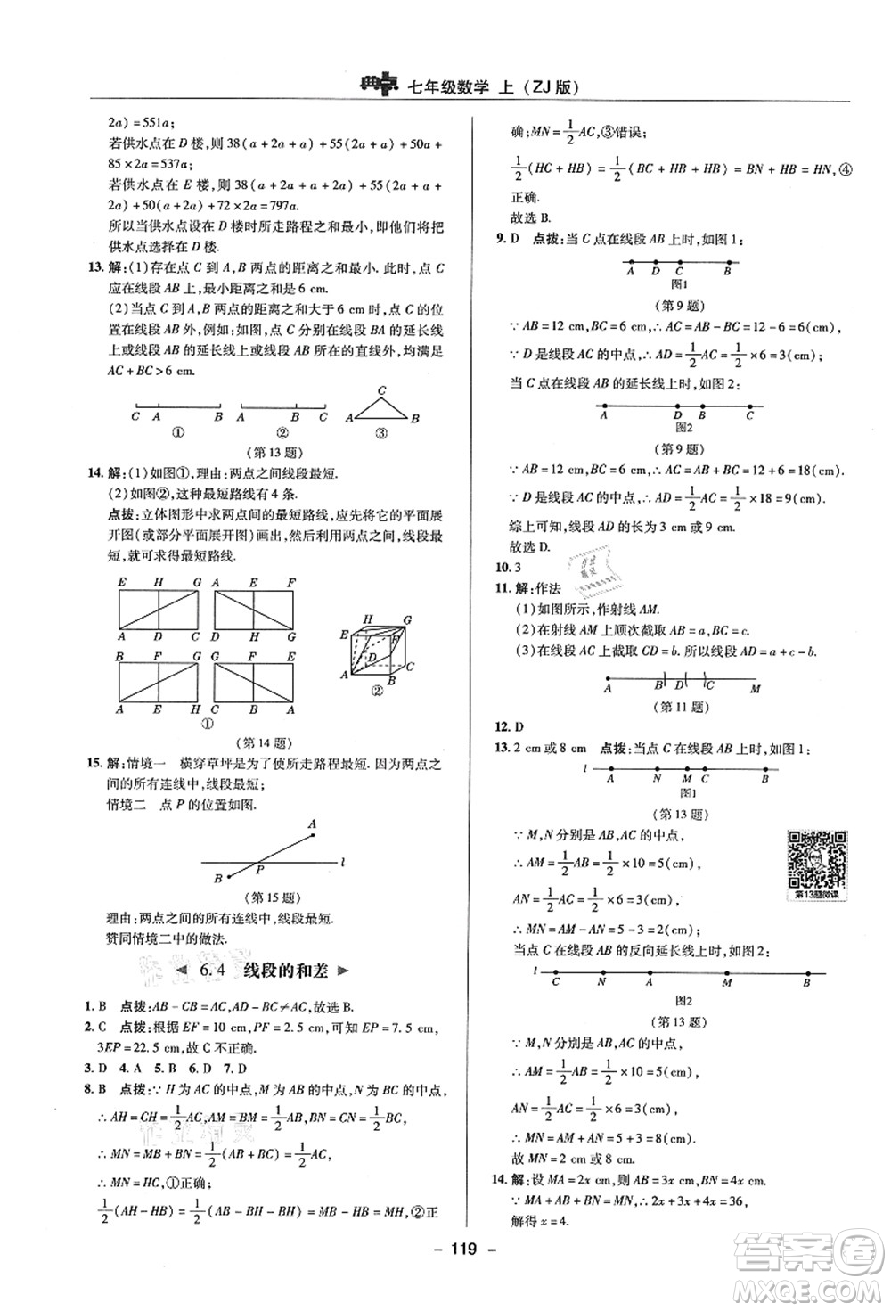 陜西人民教育出版社2021典中點(diǎn)綜合應(yīng)用創(chuàng)新題七年級(jí)數(shù)學(xué)上冊(cè)ZJ浙教版答案