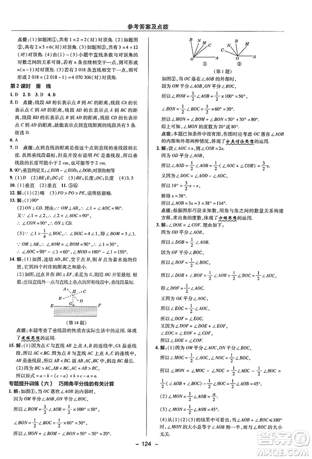 陜西人民教育出版社2021典中點(diǎn)綜合應(yīng)用創(chuàng)新題七年級(jí)數(shù)學(xué)上冊(cè)ZJ浙教版答案