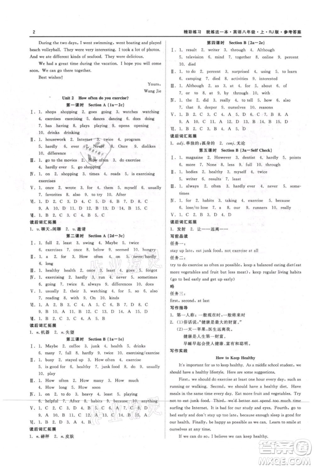 浙江工商大學(xué)出版社2021精彩練習(xí)就練這一本八年級(jí)上冊(cè)英語(yǔ)人教版參考答案