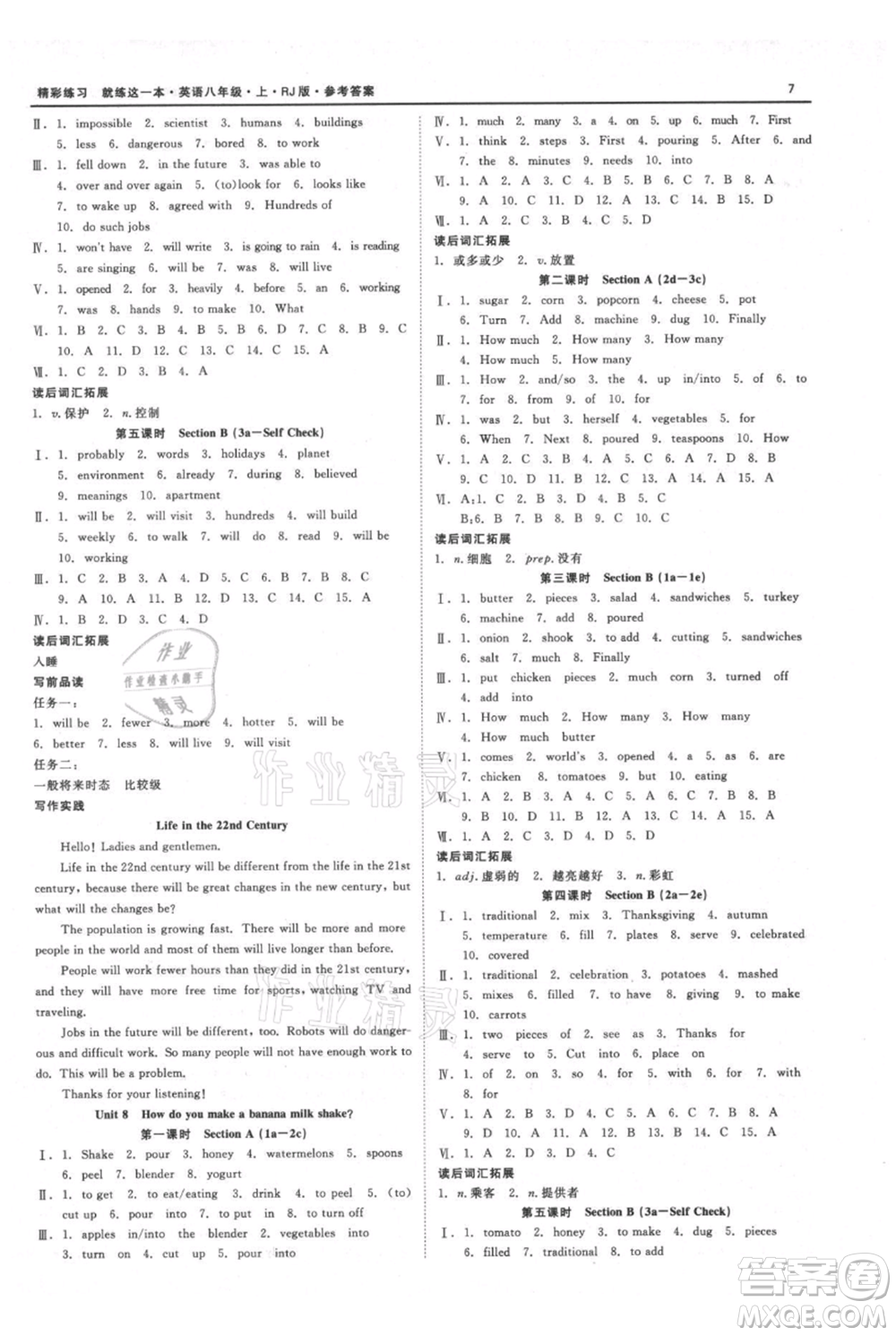 浙江工商大學(xué)出版社2021精彩練習(xí)就練這一本八年級(jí)上冊(cè)英語(yǔ)人教版參考答案