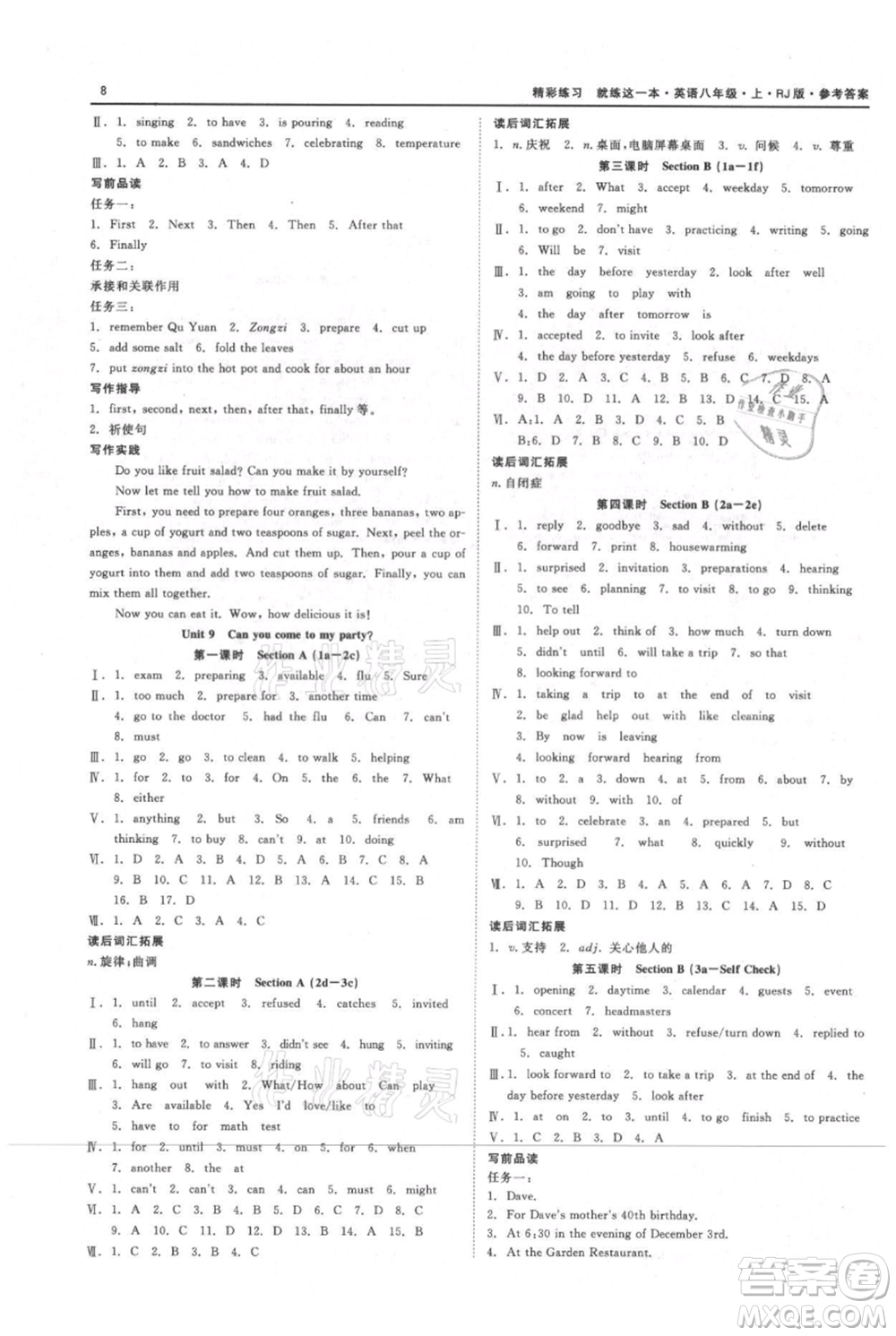 浙江工商大學(xué)出版社2021精彩練習(xí)就練這一本八年級(jí)上冊(cè)英語(yǔ)人教版參考答案