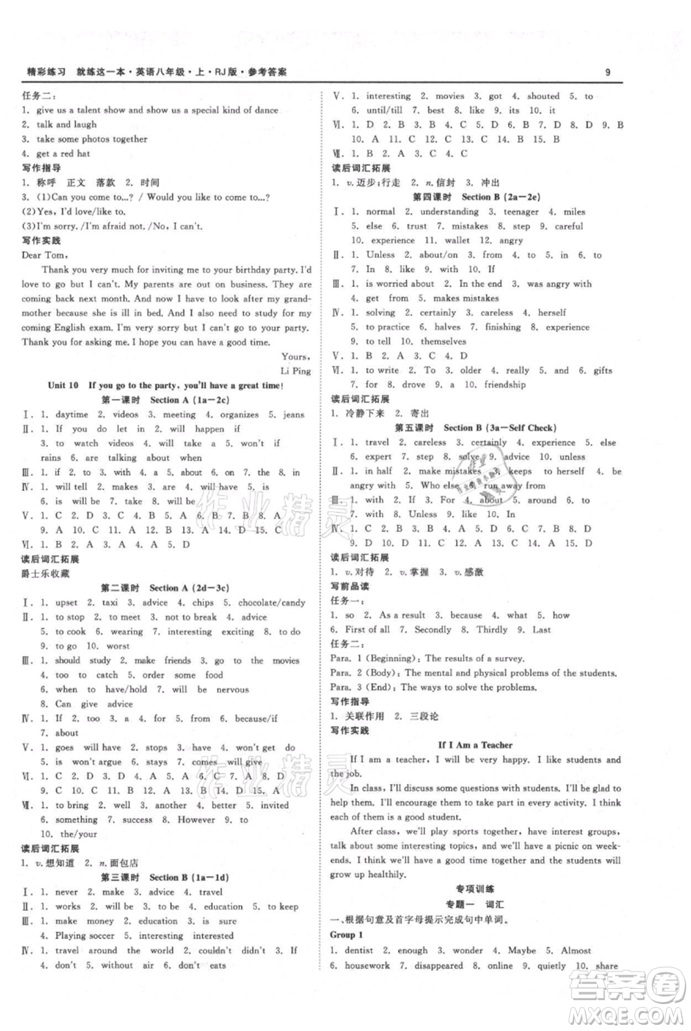 浙江工商大學(xué)出版社2021精彩練習(xí)就練這一本八年級(jí)上冊(cè)英語(yǔ)人教版參考答案