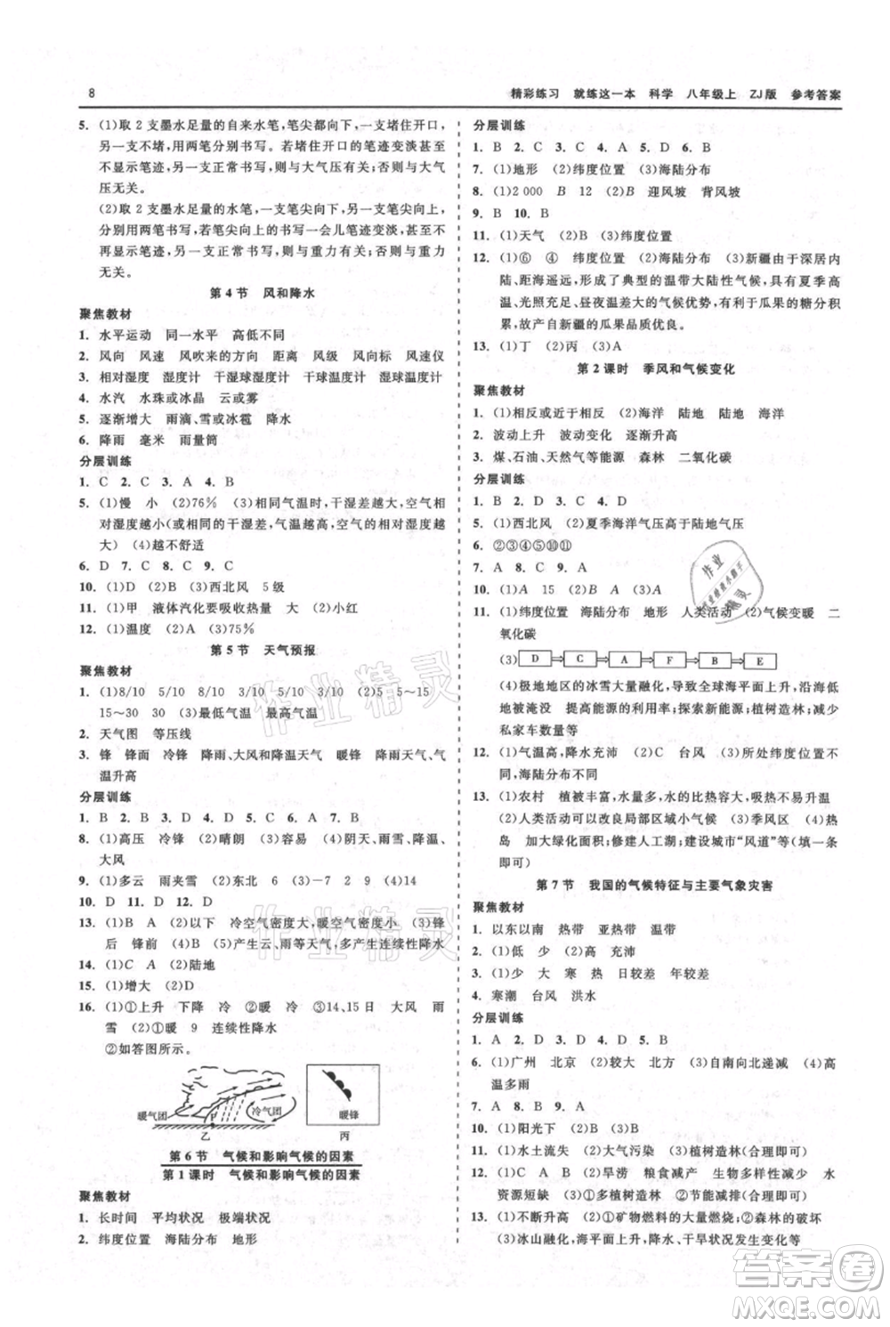 浙江工商大學(xué)出版社2021精彩練習(xí)就練這一本八年級(jí)上冊(cè)科學(xué)浙教版參考答案