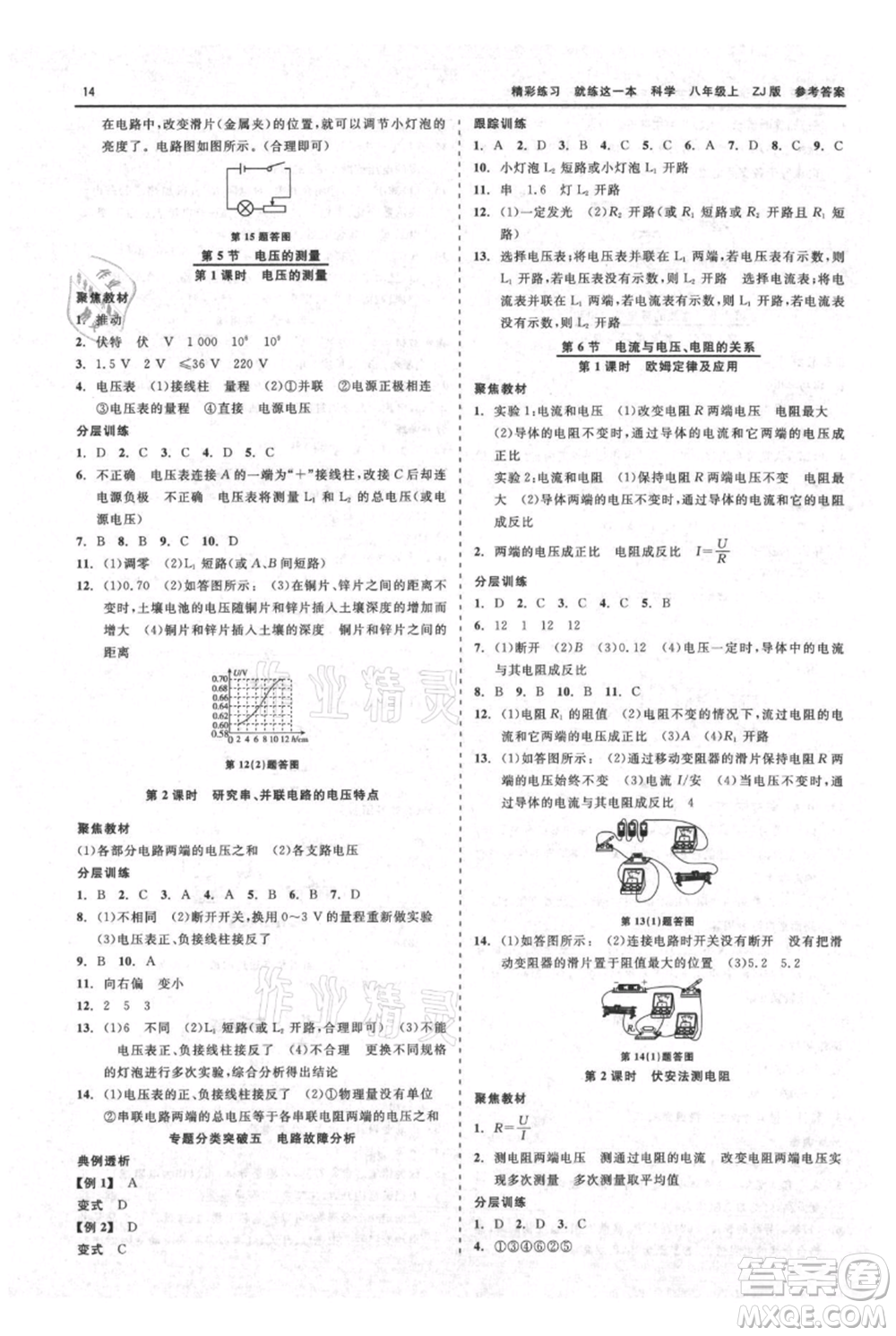 浙江工商大學(xué)出版社2021精彩練習(xí)就練這一本八年級(jí)上冊(cè)科學(xué)浙教版參考答案