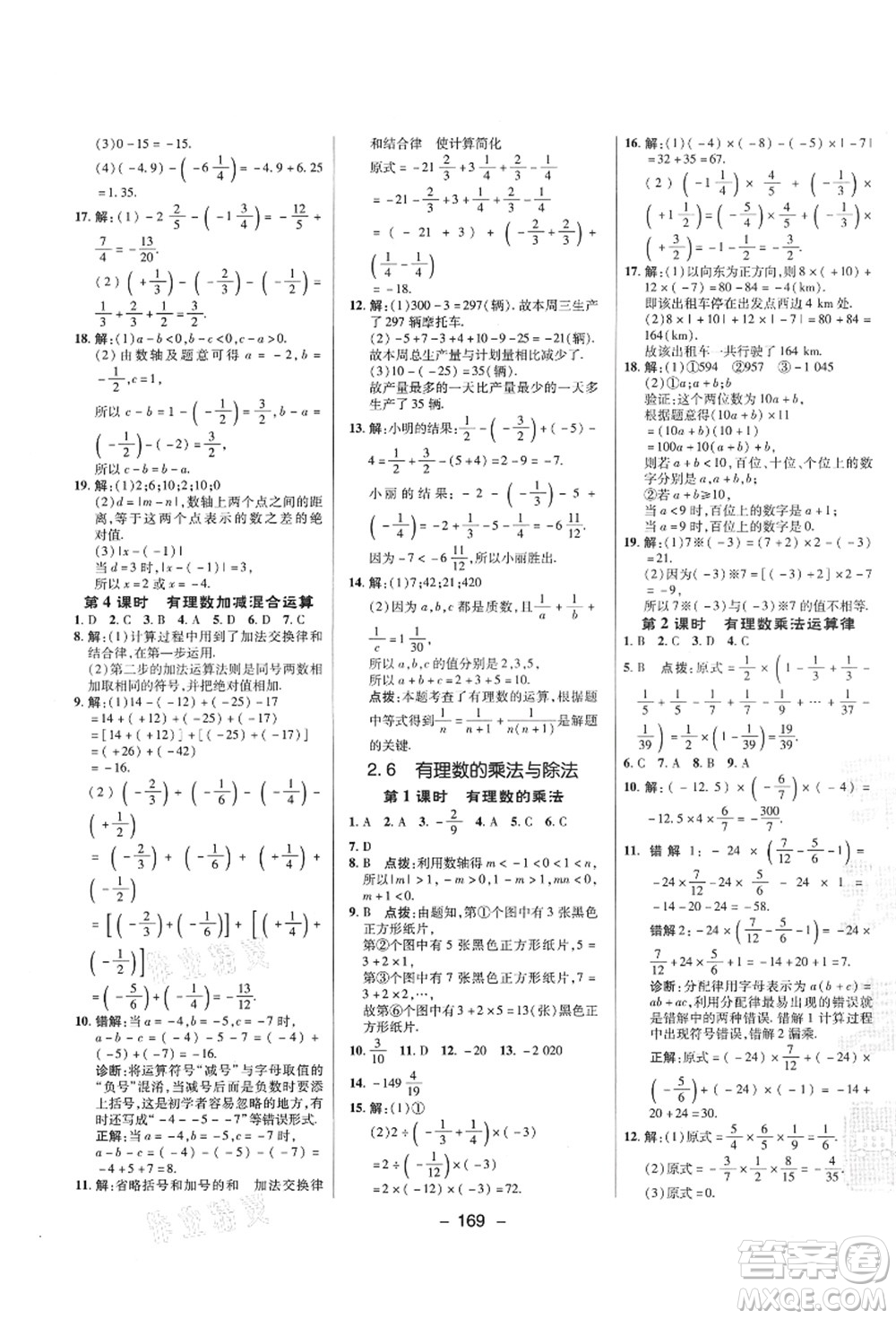 陜西人民教育出版社2021典中點綜合應用創(chuàng)新題七年級數學上冊SK蘇科版答案