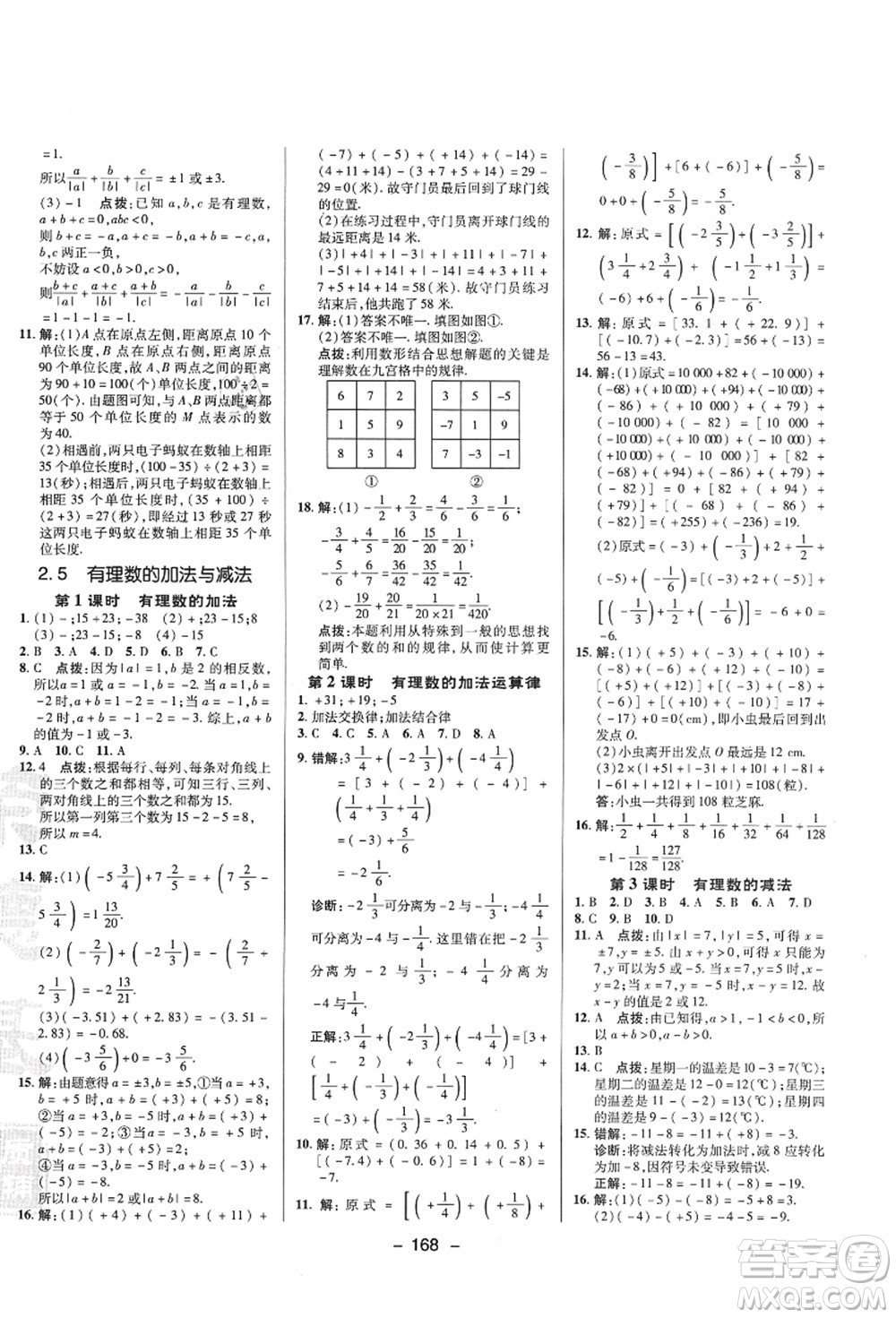 陜西人民教育出版社2021典中點綜合應用創(chuàng)新題七年級數學上冊SK蘇科版答案