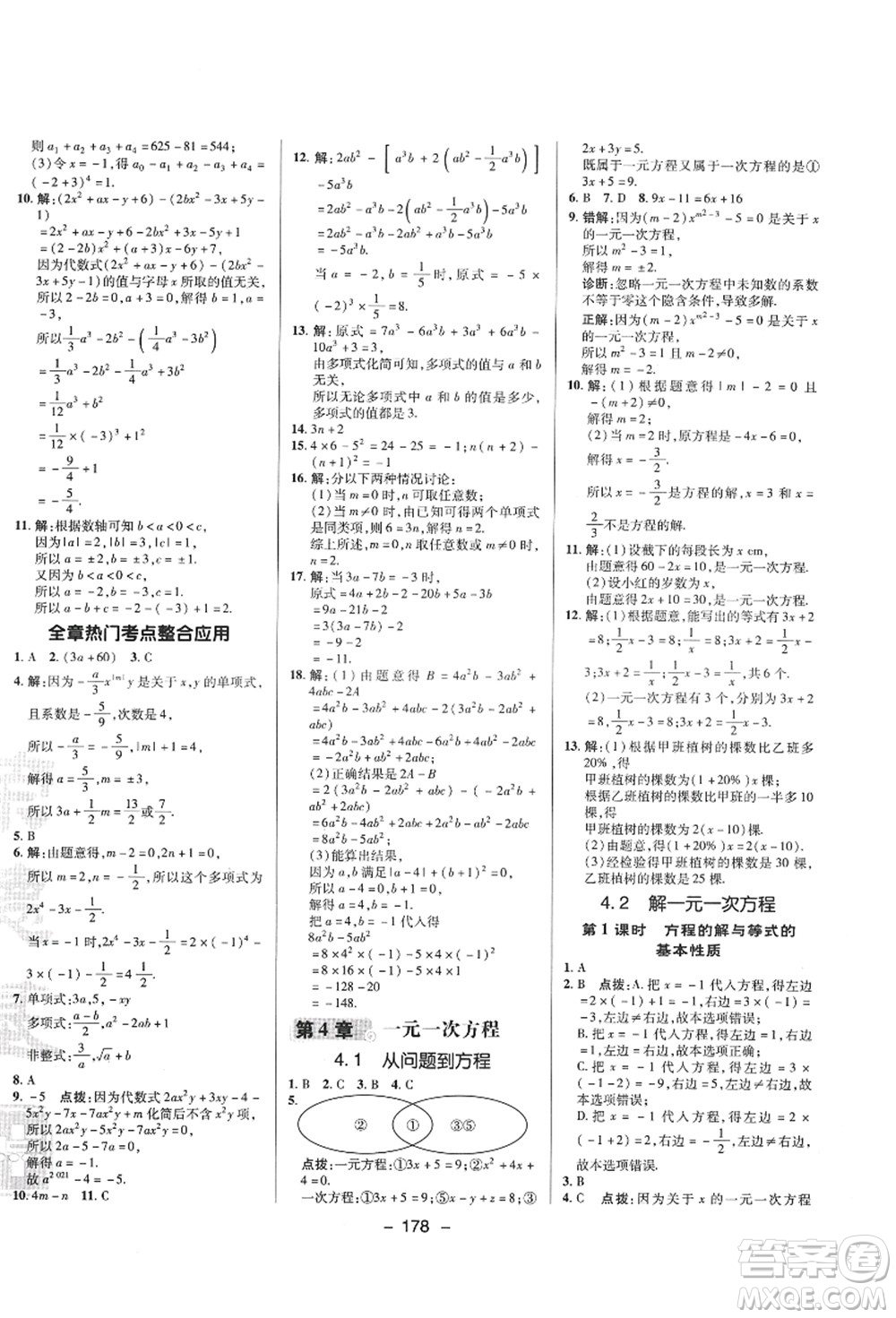 陜西人民教育出版社2021典中點綜合應用創(chuàng)新題七年級數學上冊SK蘇科版答案