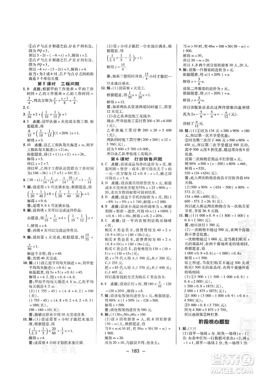 陜西人民教育出版社2021典中點綜合應用創(chuàng)新題七年級數學上冊SK蘇科版答案