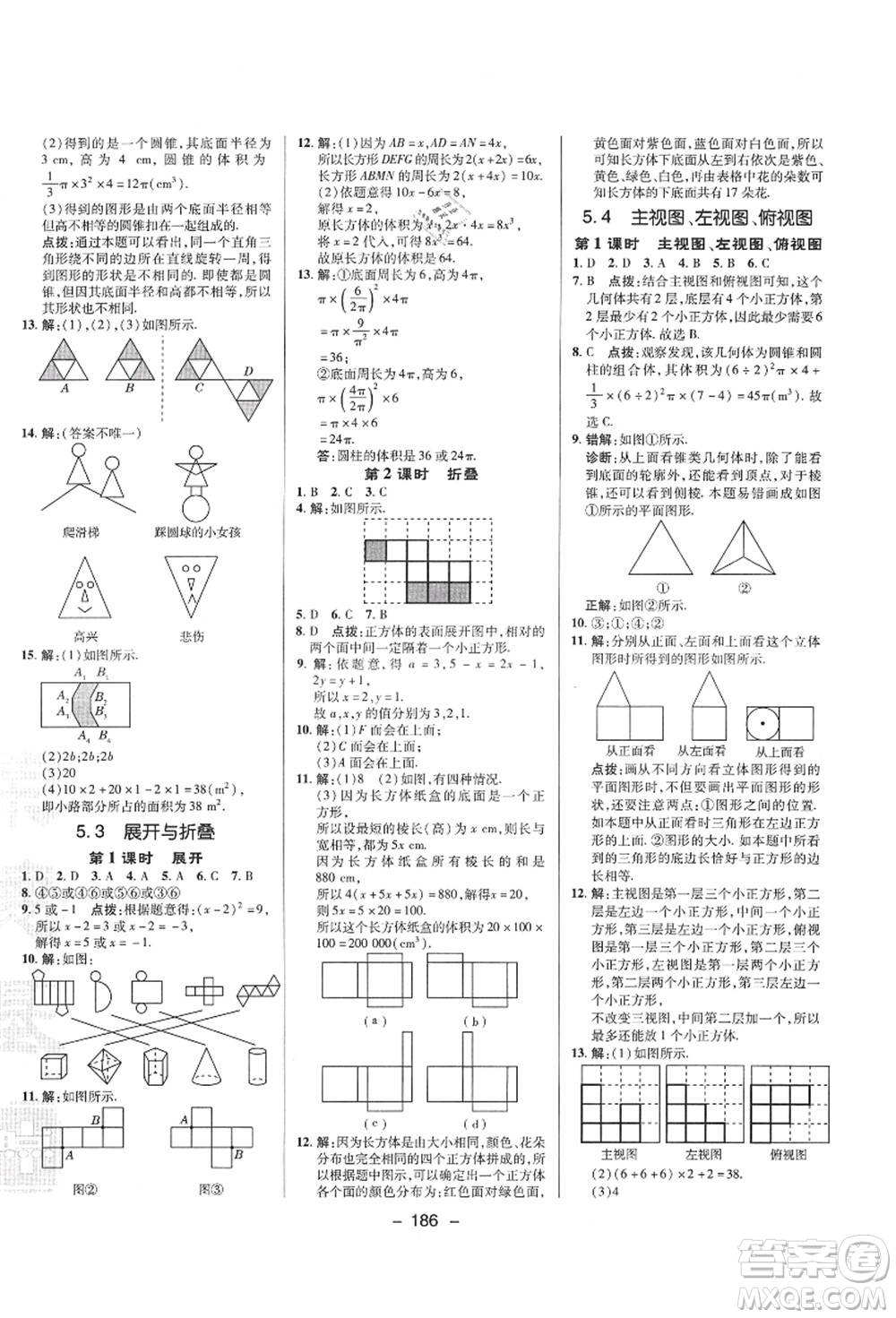 陜西人民教育出版社2021典中點綜合應用創(chuàng)新題七年級數學上冊SK蘇科版答案