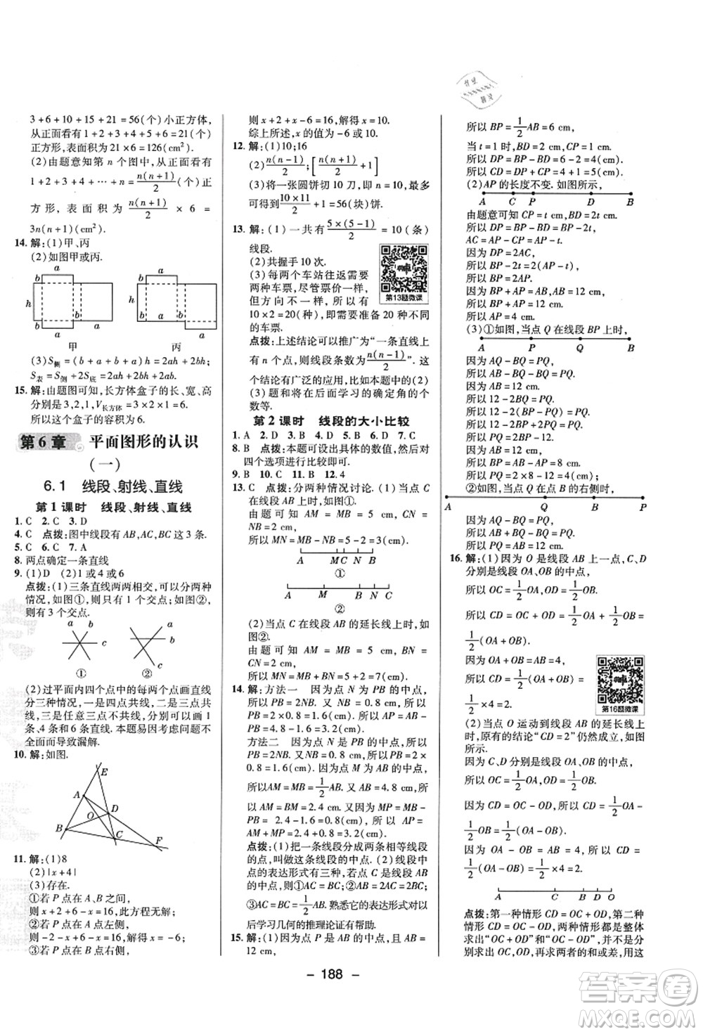 陜西人民教育出版社2021典中點綜合應用創(chuàng)新題七年級數學上冊SK蘇科版答案