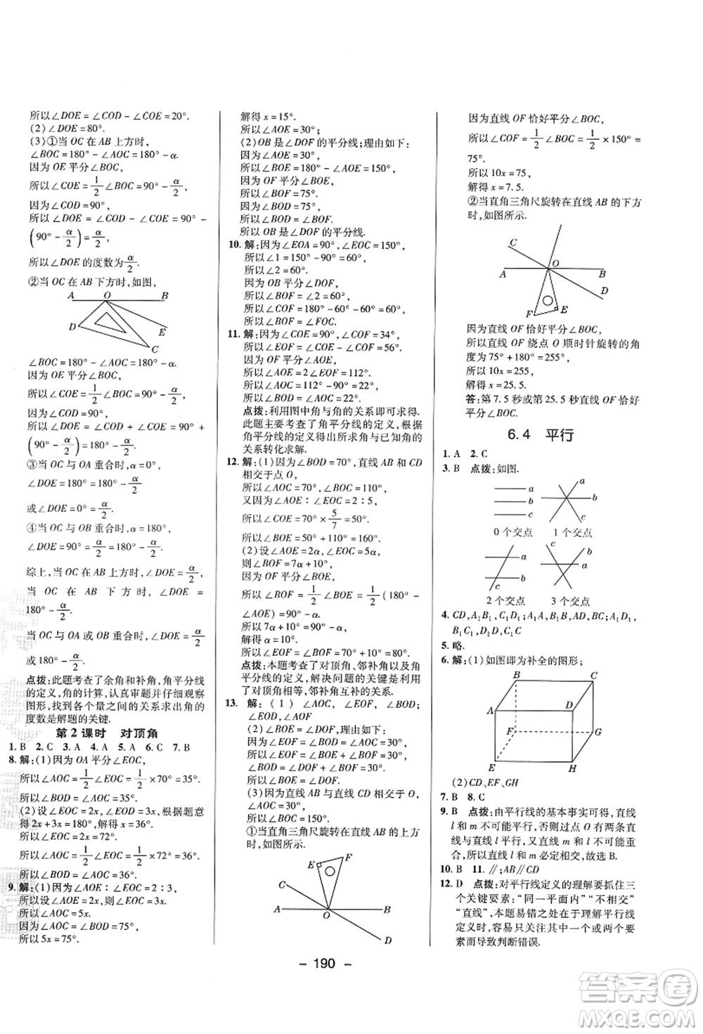 陜西人民教育出版社2021典中點綜合應用創(chuàng)新題七年級數學上冊SK蘇科版答案