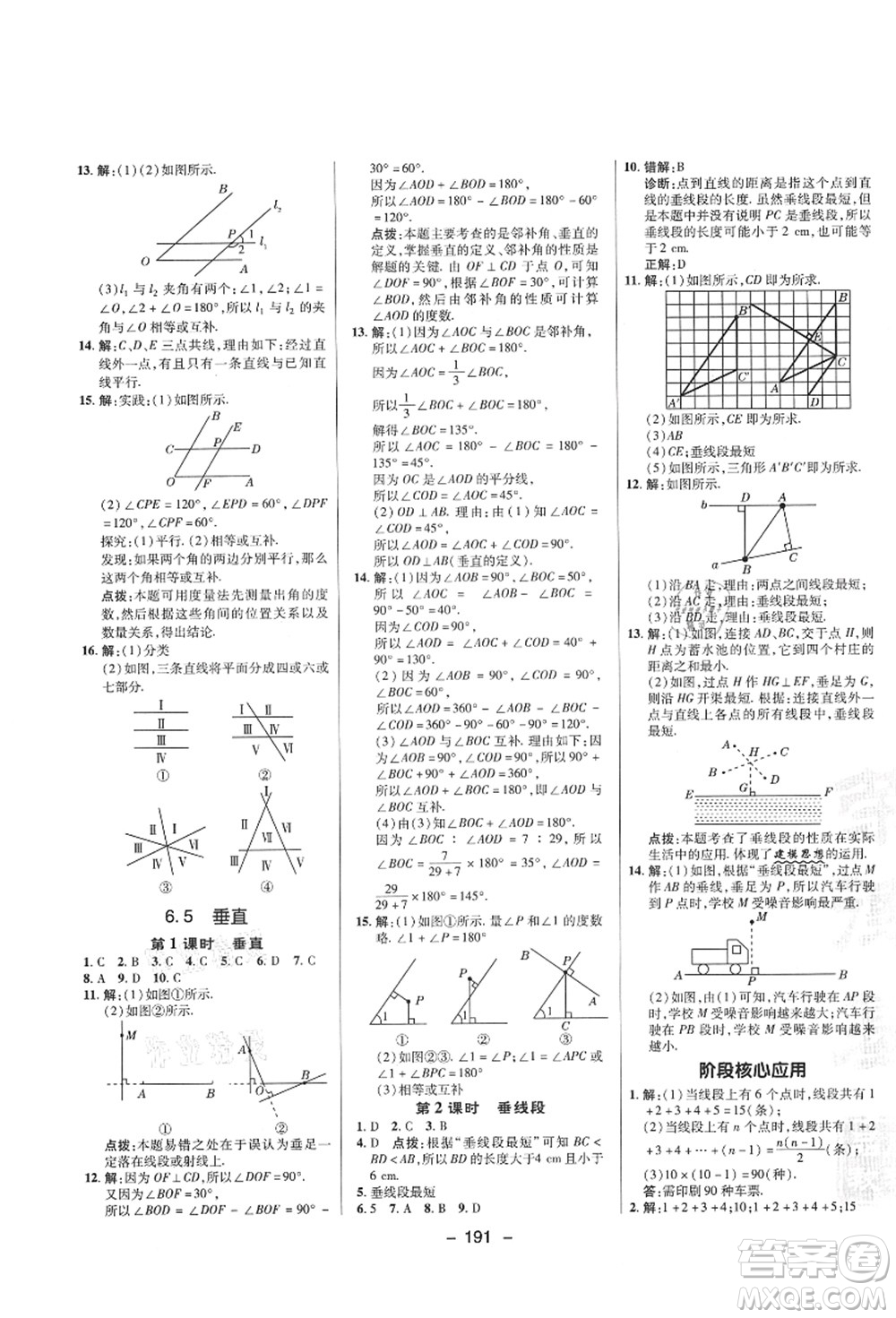 陜西人民教育出版社2021典中點綜合應用創(chuàng)新題七年級數學上冊SK蘇科版答案