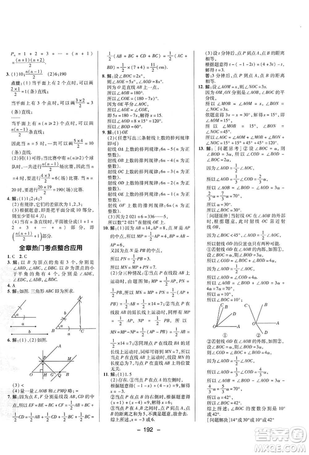 陜西人民教育出版社2021典中點綜合應用創(chuàng)新題七年級數學上冊SK蘇科版答案