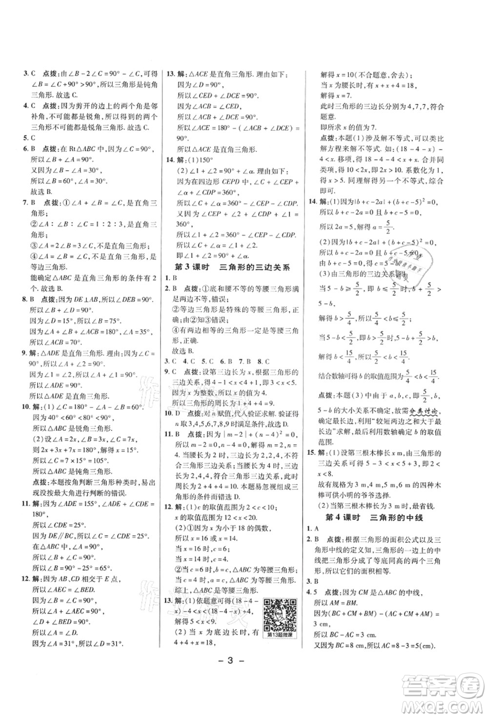 陜西人民教育出版社2021典中點(diǎn)綜合應(yīng)用創(chuàng)新題七年級(jí)數(shù)學(xué)上冊(cè)五四學(xué)制LJ魯教版答案