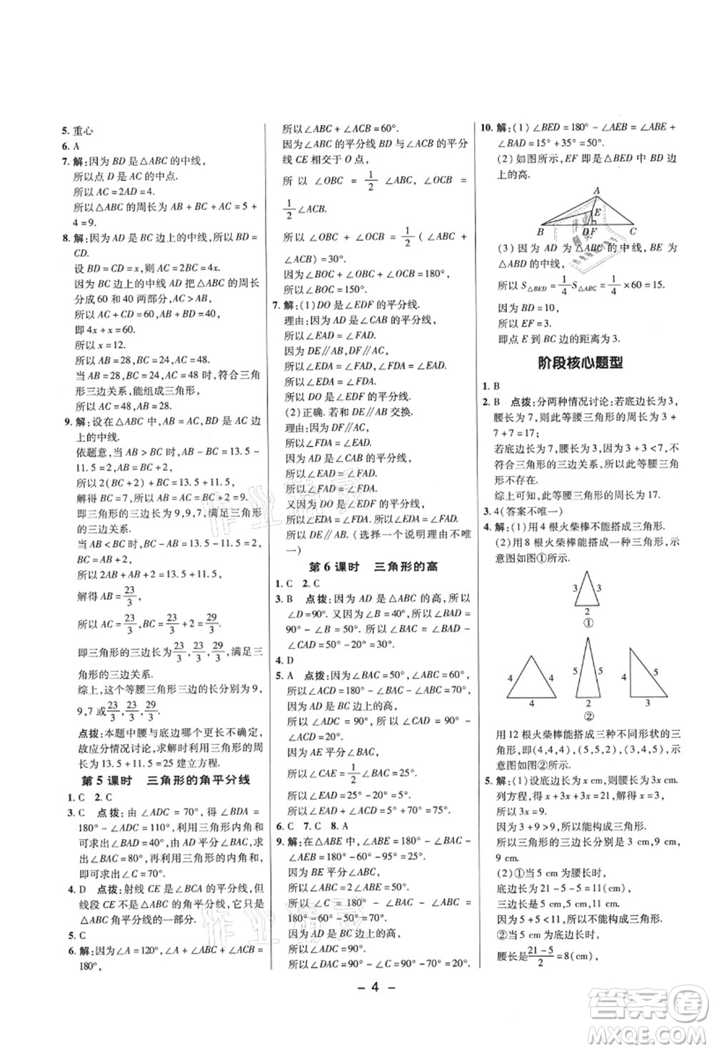 陜西人民教育出版社2021典中點(diǎn)綜合應(yīng)用創(chuàng)新題七年級(jí)數(shù)學(xué)上冊(cè)五四學(xué)制LJ魯教版答案