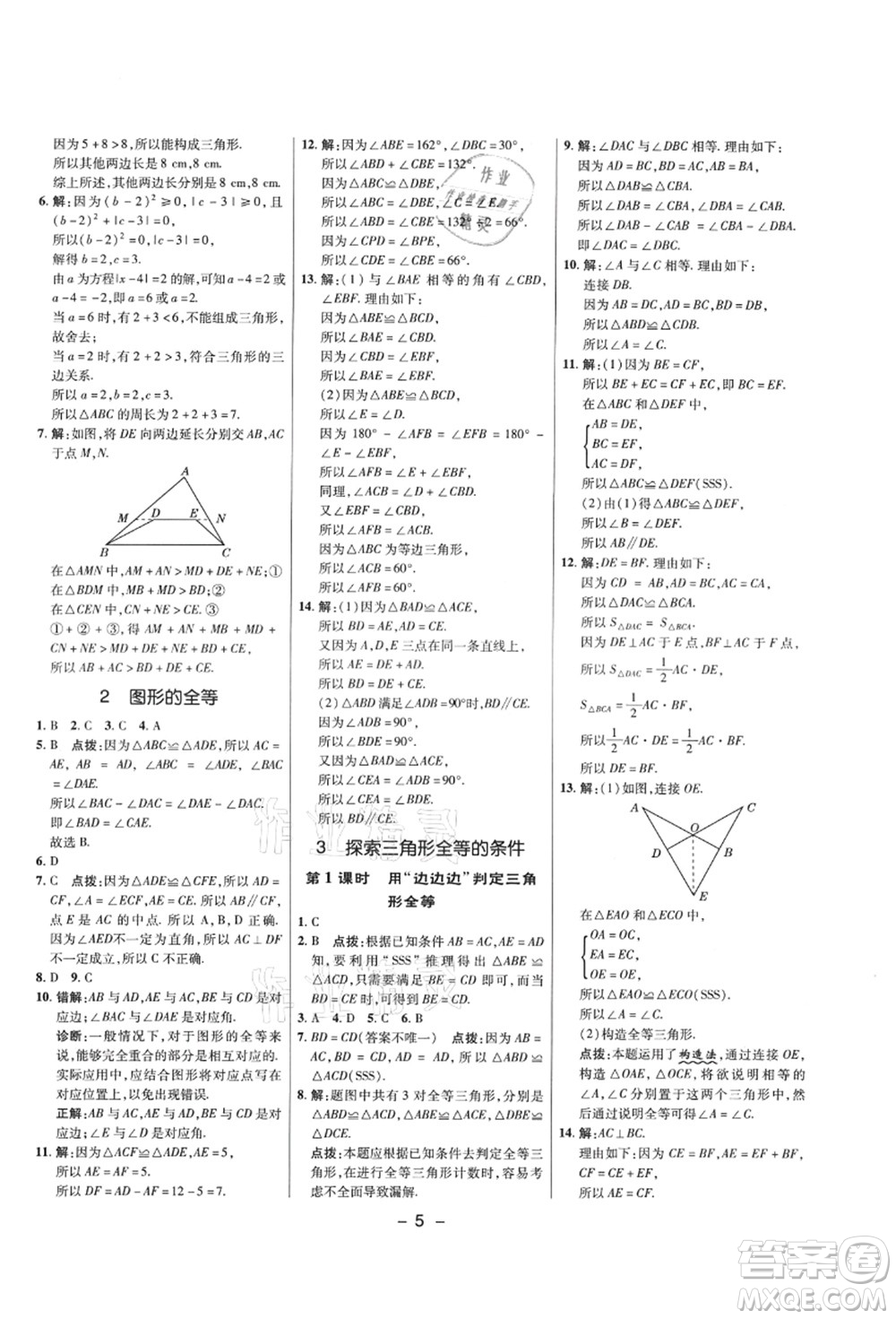 陜西人民教育出版社2021典中點(diǎn)綜合應(yīng)用創(chuàng)新題七年級(jí)數(shù)學(xué)上冊(cè)五四學(xué)制LJ魯教版答案