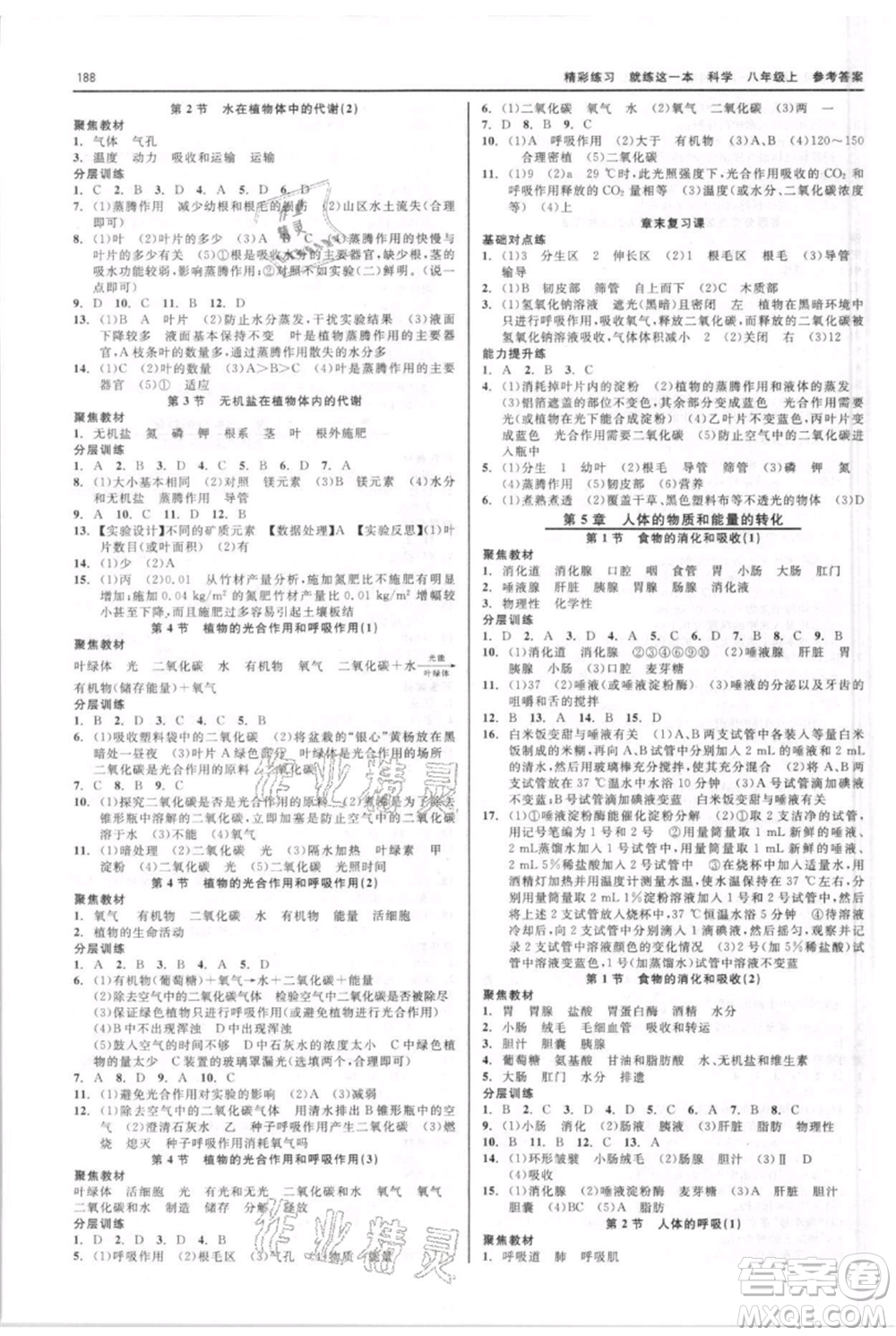 浙江工商大學(xué)出版社2021精彩練習(xí)就練這一本八年級(jí)上冊(cè)科學(xué)華師大版參考答案