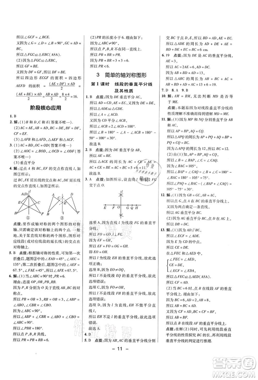 陜西人民教育出版社2021典中點(diǎn)綜合應(yīng)用創(chuàng)新題七年級(jí)數(shù)學(xué)上冊(cè)五四學(xué)制LJ魯教版答案