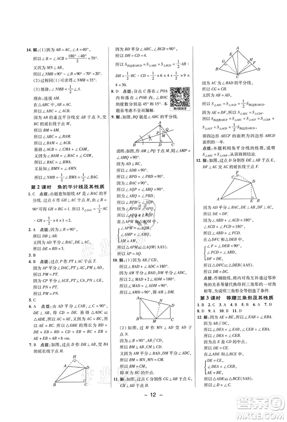 陜西人民教育出版社2021典中點(diǎn)綜合應(yīng)用創(chuàng)新題七年級(jí)數(shù)學(xué)上冊(cè)五四學(xué)制LJ魯教版答案