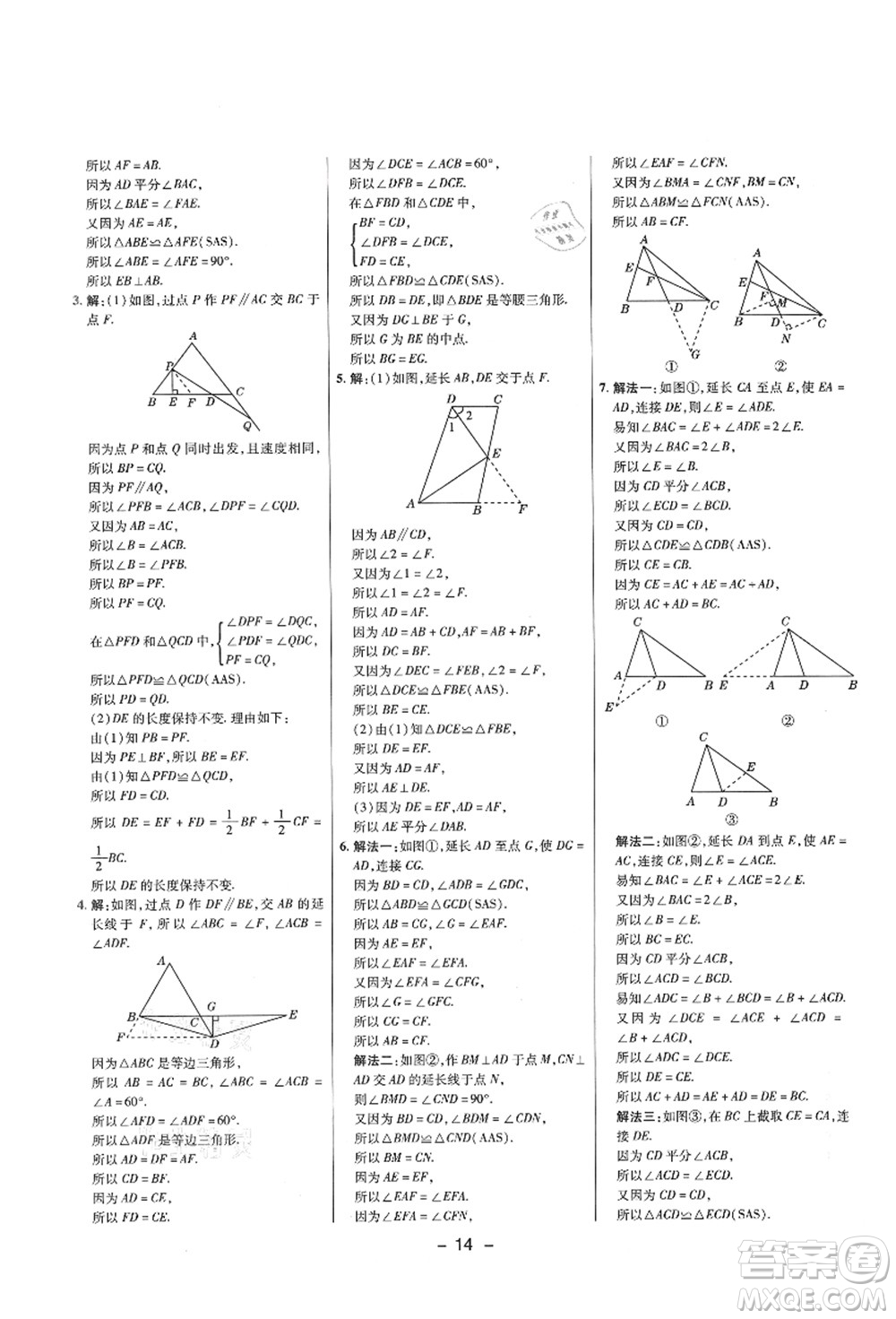 陜西人民教育出版社2021典中點(diǎn)綜合應(yīng)用創(chuàng)新題七年級(jí)數(shù)學(xué)上冊(cè)五四學(xué)制LJ魯教版答案