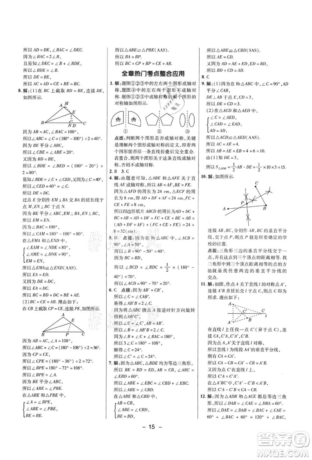 陜西人民教育出版社2021典中點(diǎn)綜合應(yīng)用創(chuàng)新題七年級(jí)數(shù)學(xué)上冊(cè)五四學(xué)制LJ魯教版答案