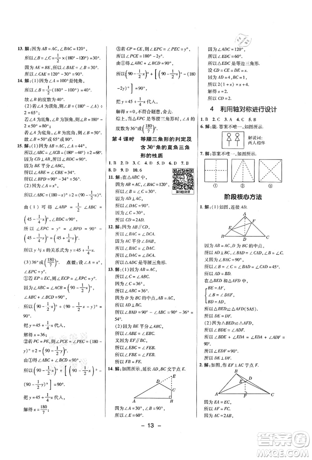 陜西人民教育出版社2021典中點(diǎn)綜合應(yīng)用創(chuàng)新題七年級(jí)數(shù)學(xué)上冊(cè)五四學(xué)制LJ魯教版答案