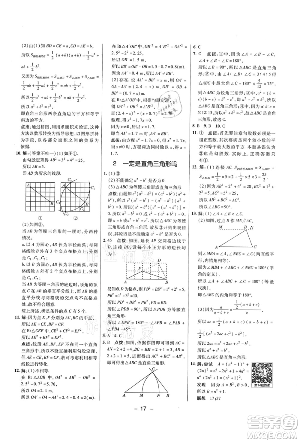 陜西人民教育出版社2021典中點(diǎn)綜合應(yīng)用創(chuàng)新題七年級(jí)數(shù)學(xué)上冊(cè)五四學(xué)制LJ魯教版答案