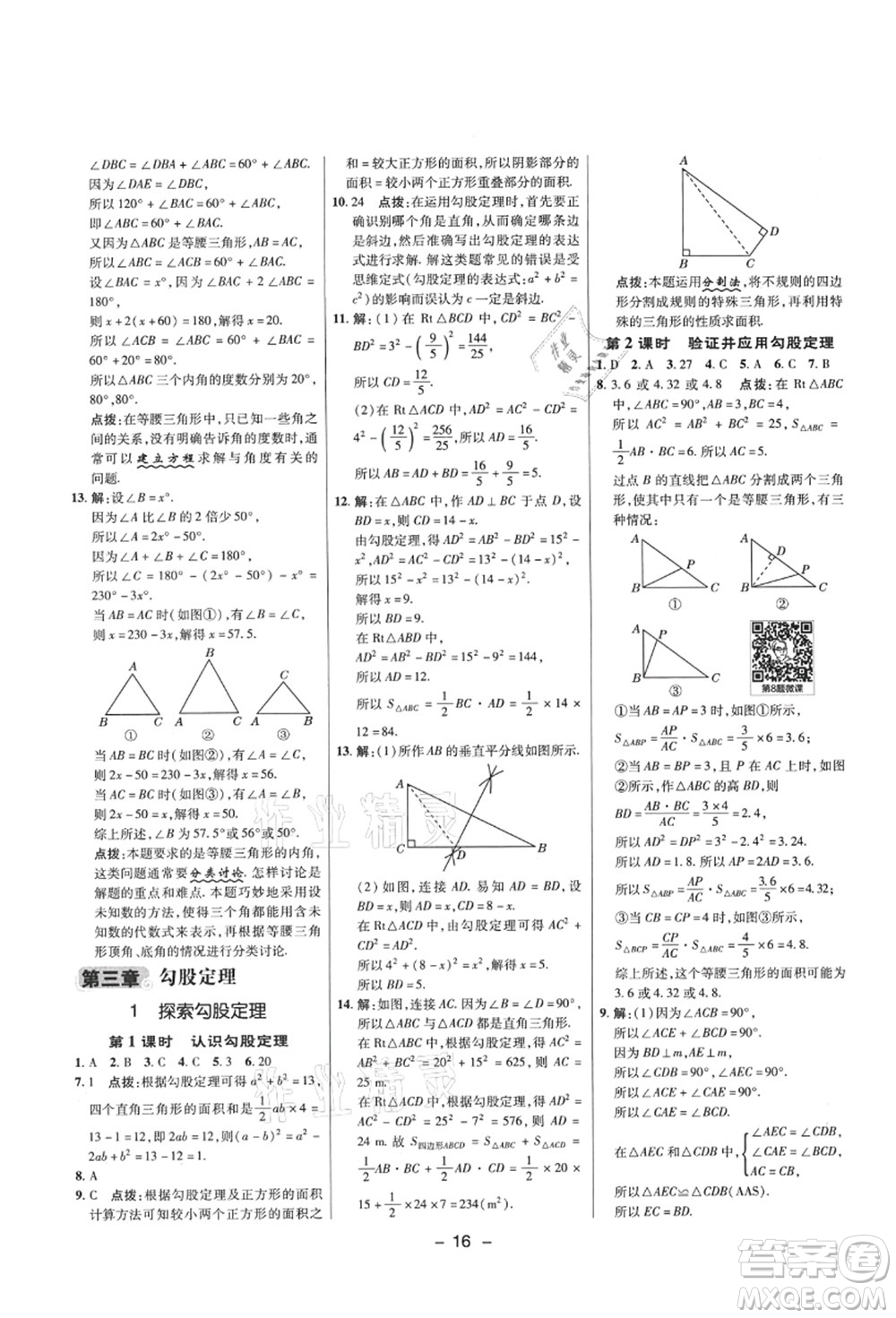 陜西人民教育出版社2021典中點(diǎn)綜合應(yīng)用創(chuàng)新題七年級(jí)數(shù)學(xué)上冊(cè)五四學(xué)制LJ魯教版答案