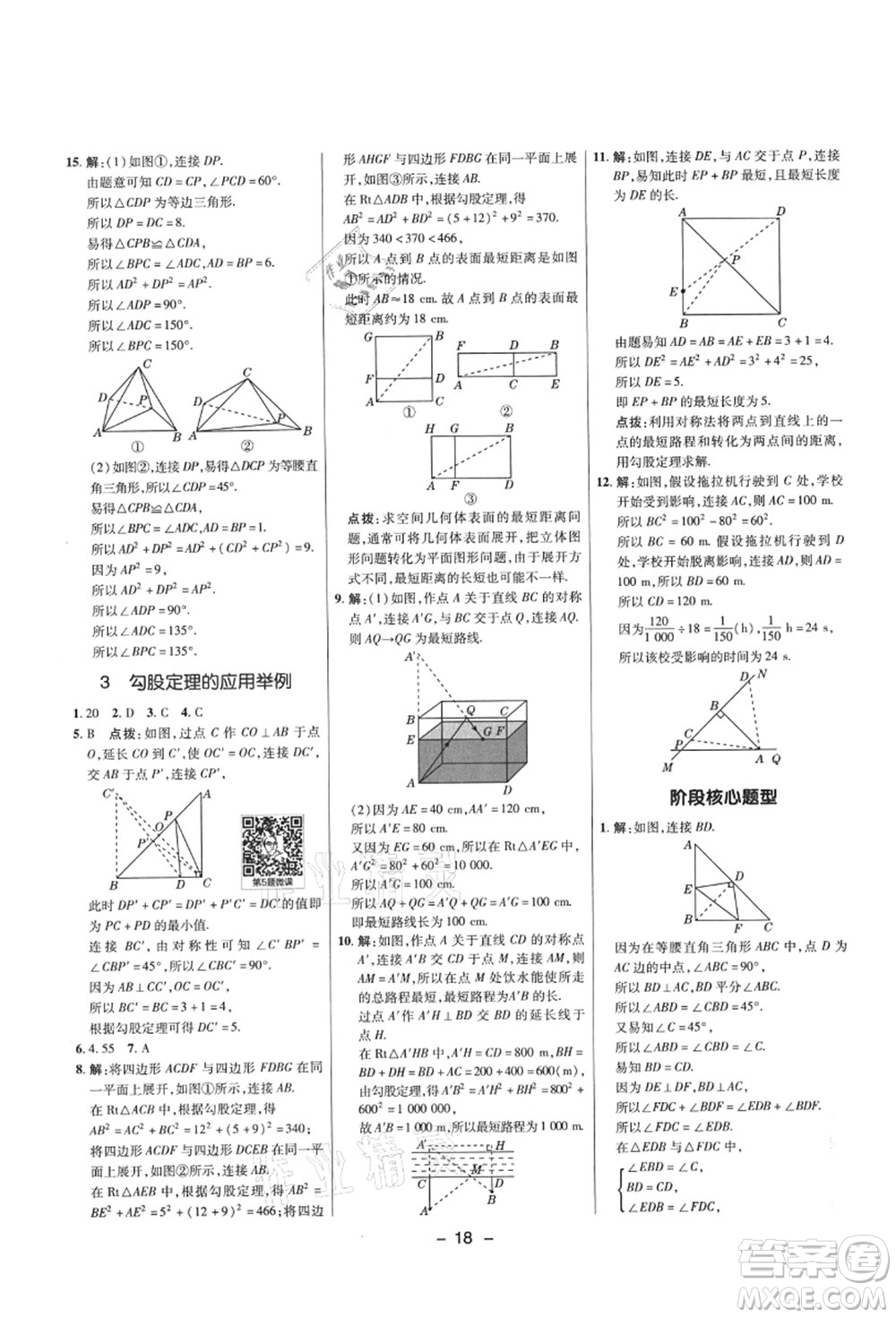 陜西人民教育出版社2021典中點(diǎn)綜合應(yīng)用創(chuàng)新題七年級(jí)數(shù)學(xué)上冊(cè)五四學(xué)制LJ魯教版答案