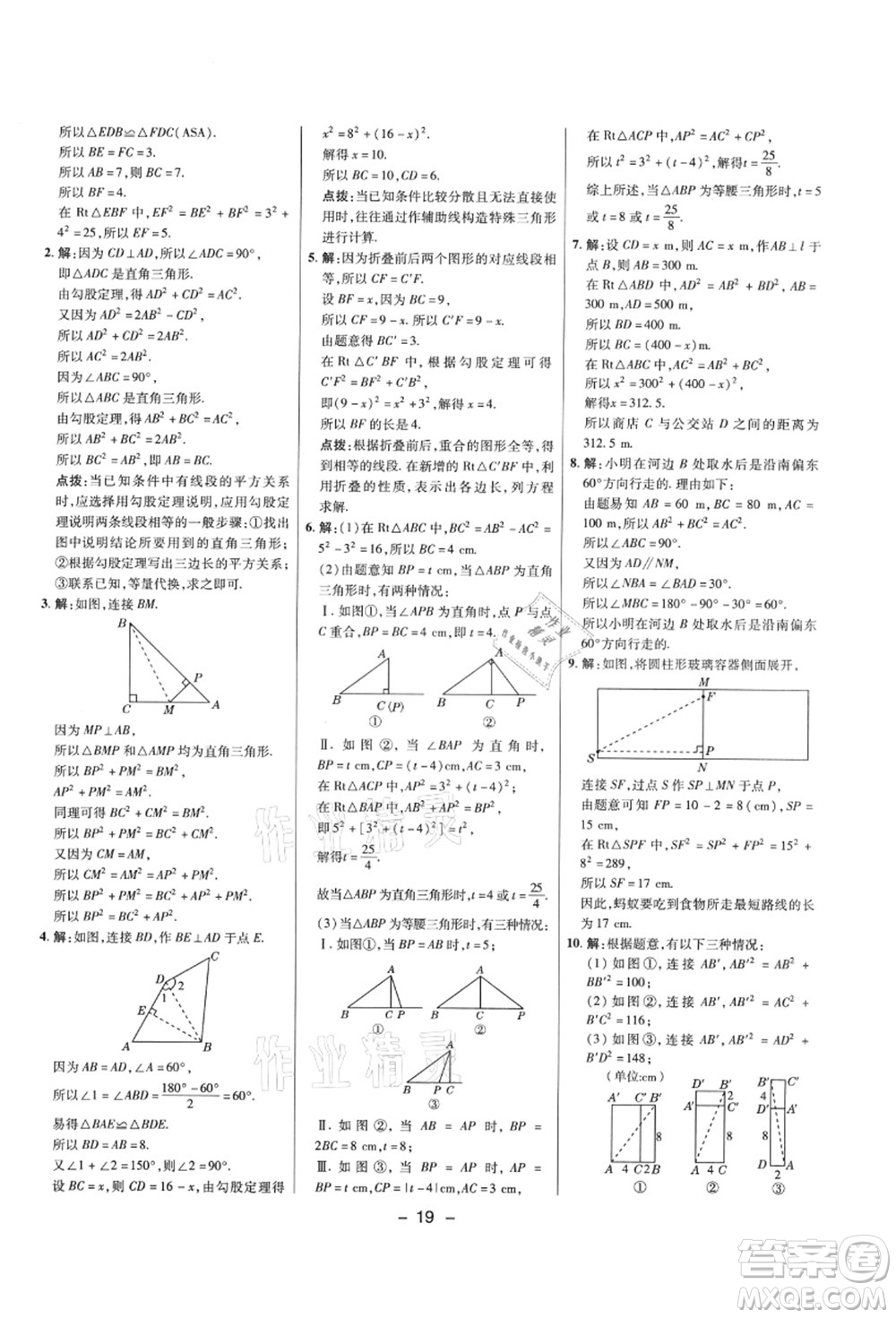 陜西人民教育出版社2021典中點(diǎn)綜合應(yīng)用創(chuàng)新題七年級(jí)數(shù)學(xué)上冊(cè)五四學(xué)制LJ魯教版答案