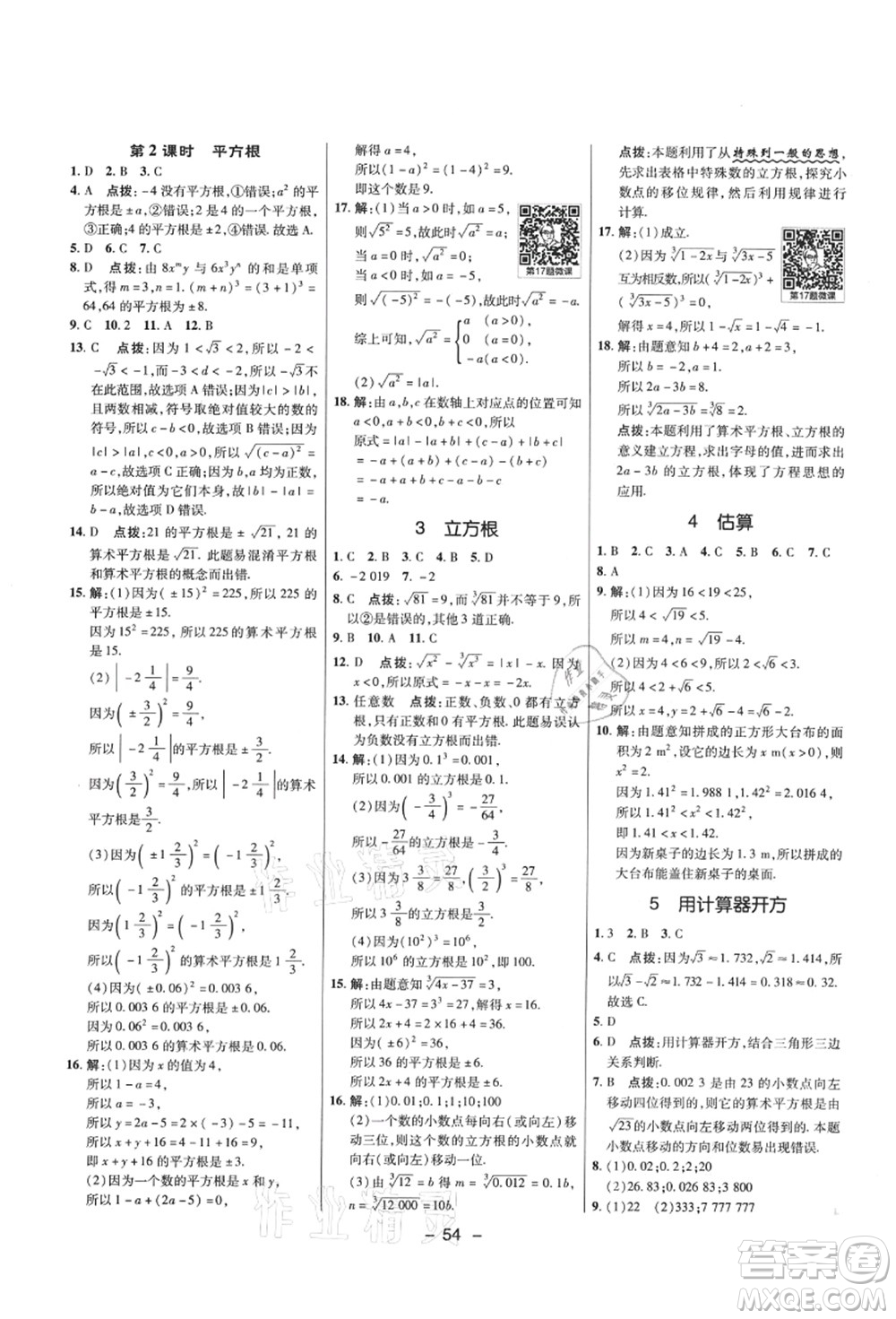 陜西人民教育出版社2021典中點(diǎn)綜合應(yīng)用創(chuàng)新題七年級(jí)數(shù)學(xué)上冊(cè)五四學(xué)制LJ魯教版答案