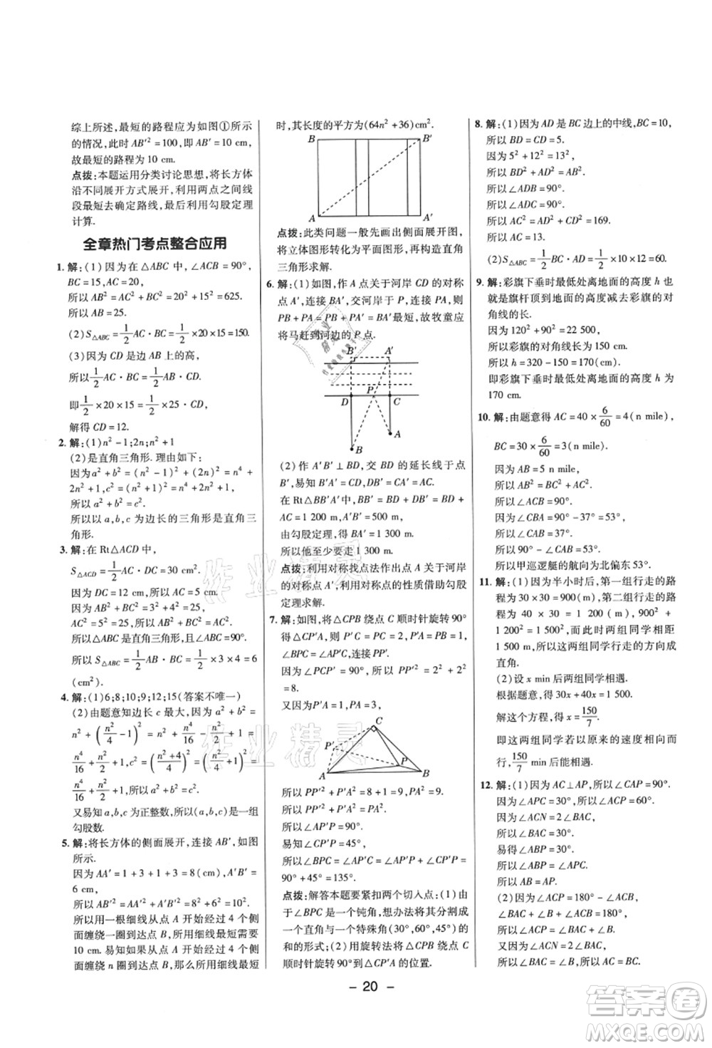 陜西人民教育出版社2021典中點(diǎn)綜合應(yīng)用創(chuàng)新題七年級(jí)數(shù)學(xué)上冊(cè)五四學(xué)制LJ魯教版答案