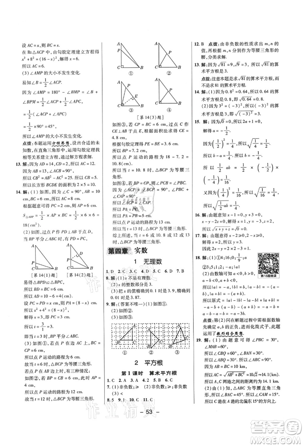 陜西人民教育出版社2021典中點(diǎn)綜合應(yīng)用創(chuàng)新題七年級(jí)數(shù)學(xué)上冊(cè)五四學(xué)制LJ魯教版答案