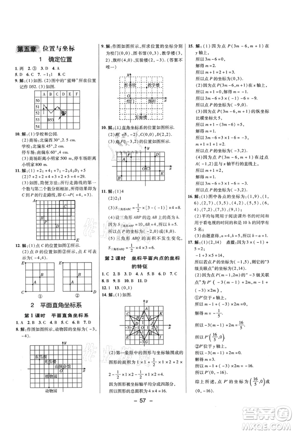 陜西人民教育出版社2021典中點(diǎn)綜合應(yīng)用創(chuàng)新題七年級(jí)數(shù)學(xué)上冊(cè)五四學(xué)制LJ魯教版答案